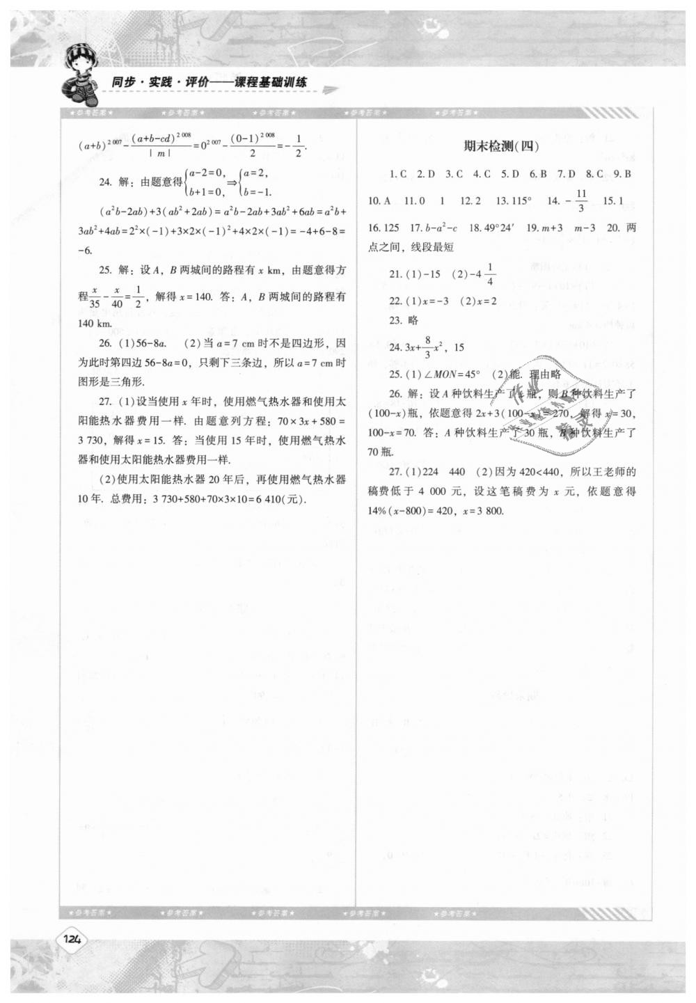 2018年课程基础训练七年级数学上册人教版湖南少年儿童出版社 第13页