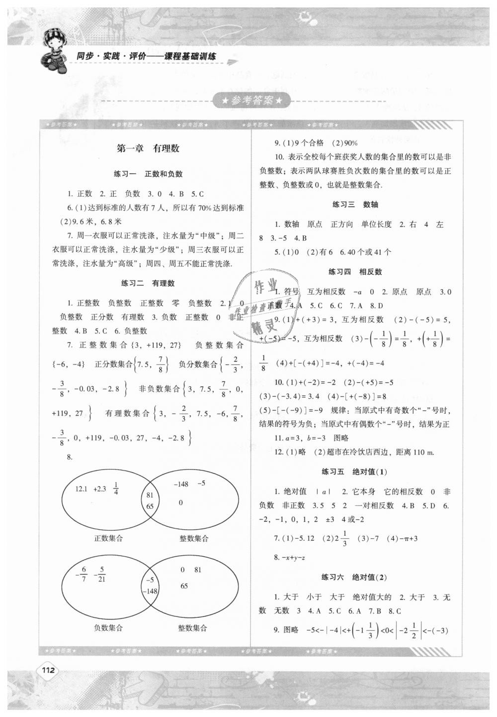 2018年課程基礎(chǔ)訓(xùn)練七年級(jí)數(shù)學(xué)上冊(cè)人教版湖南少年兒童出版社 第1頁(yè)