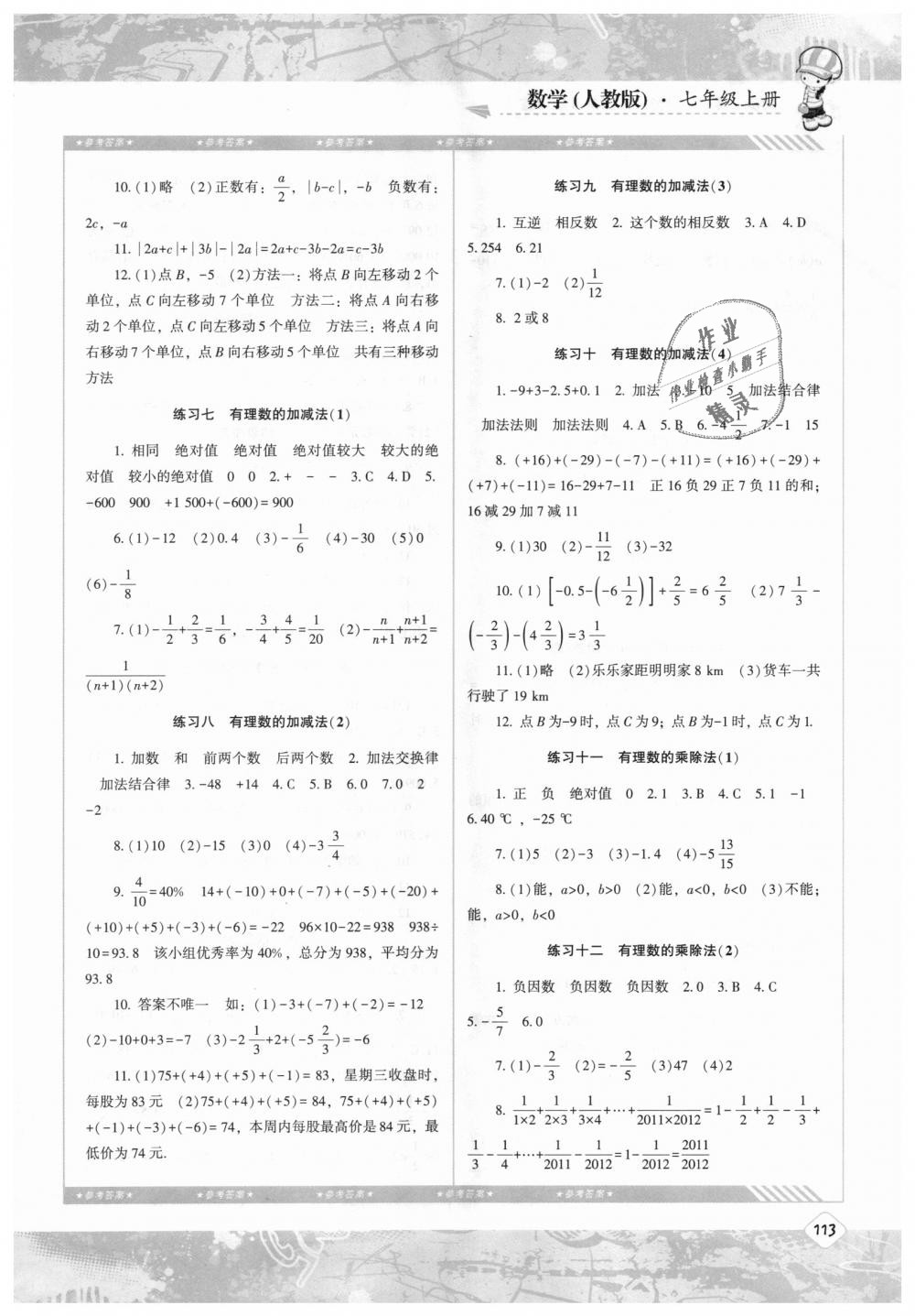 2018年課程基礎(chǔ)訓(xùn)練七年級(jí)數(shù)學(xué)上冊(cè)人教版湖南少年兒童出版社 第2頁(yè)