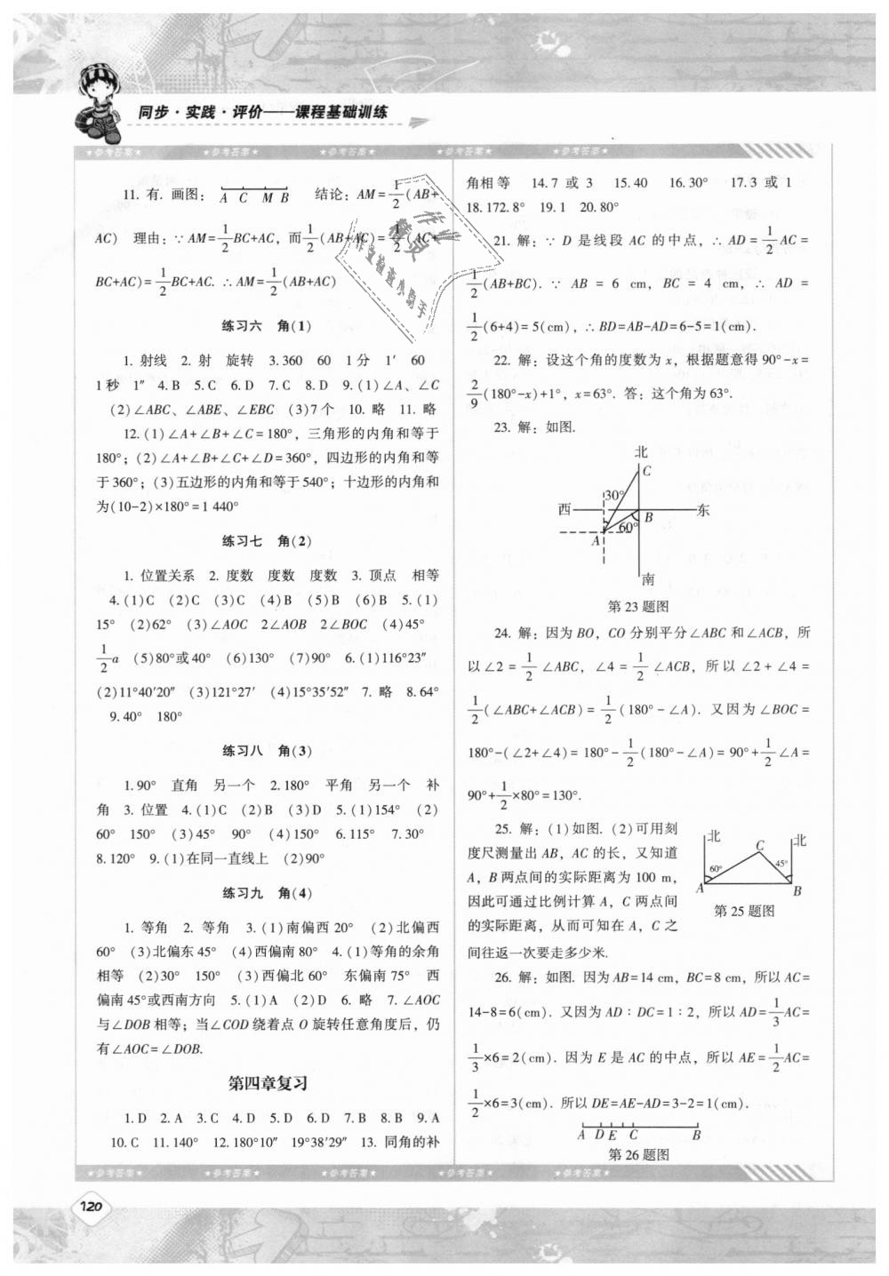 2018年课程基础训练七年级数学上册人教版湖南少年儿童出版社 第9页