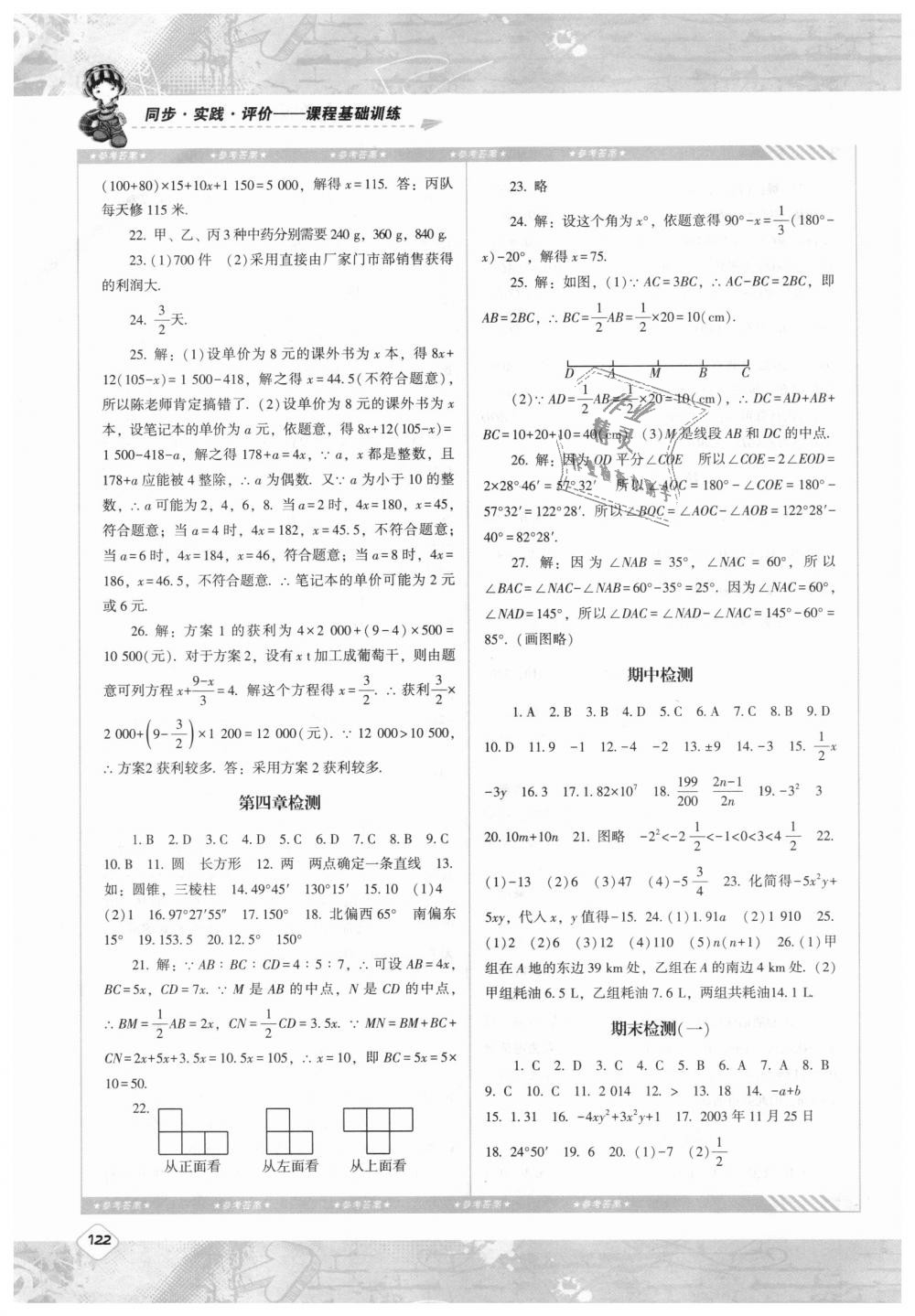 2018年课程基础训练七年级数学上册人教版湖南少年儿童出版社 第11页