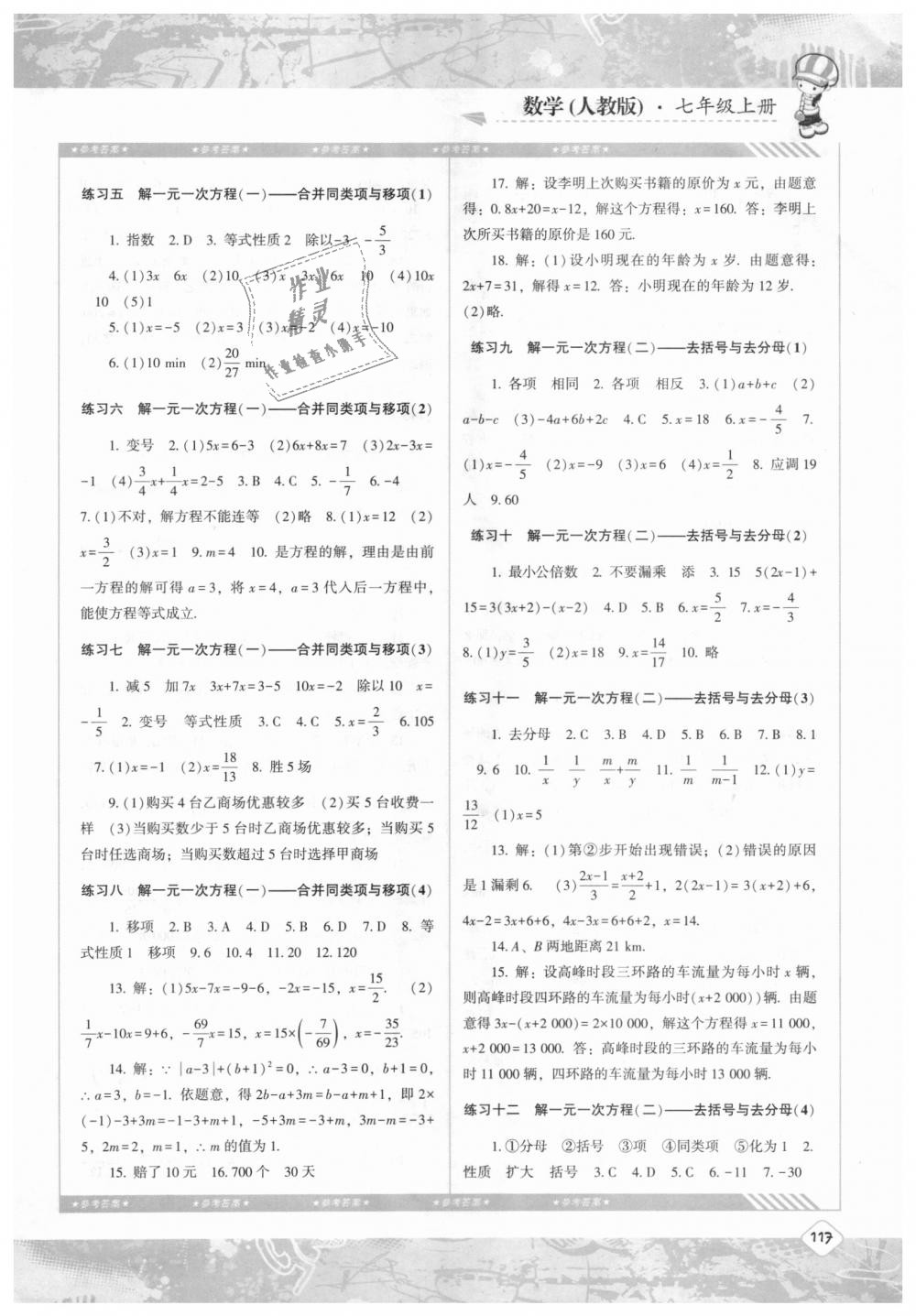 2018年课程基础训练七年级数学上册人教版湖南少年儿童出版社 第6页