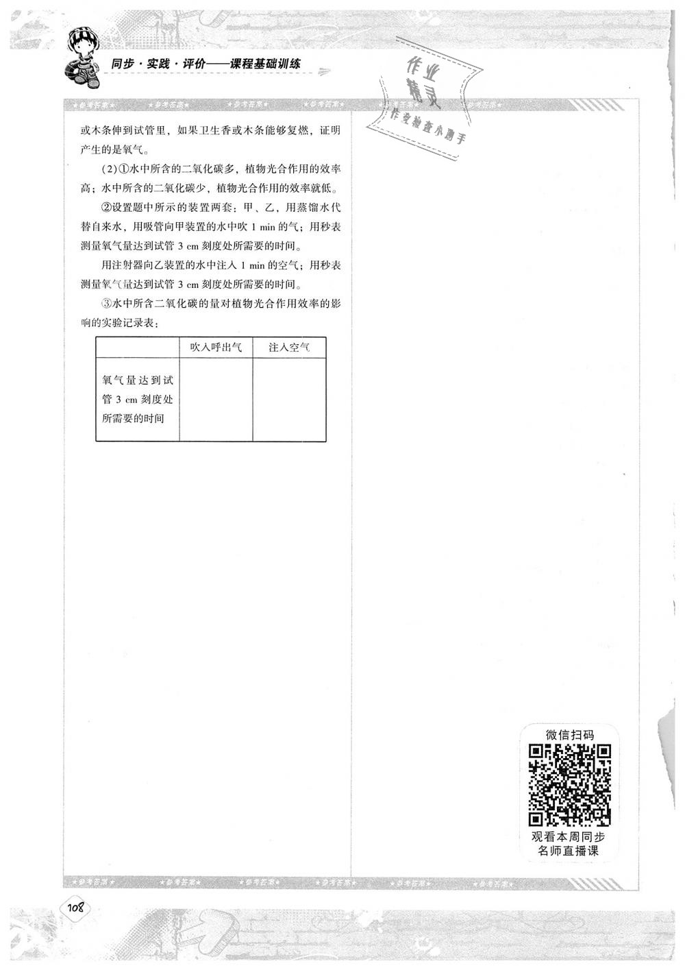 2018年课程基础训练七年级生物上册湖南少年儿童出版社 第10页