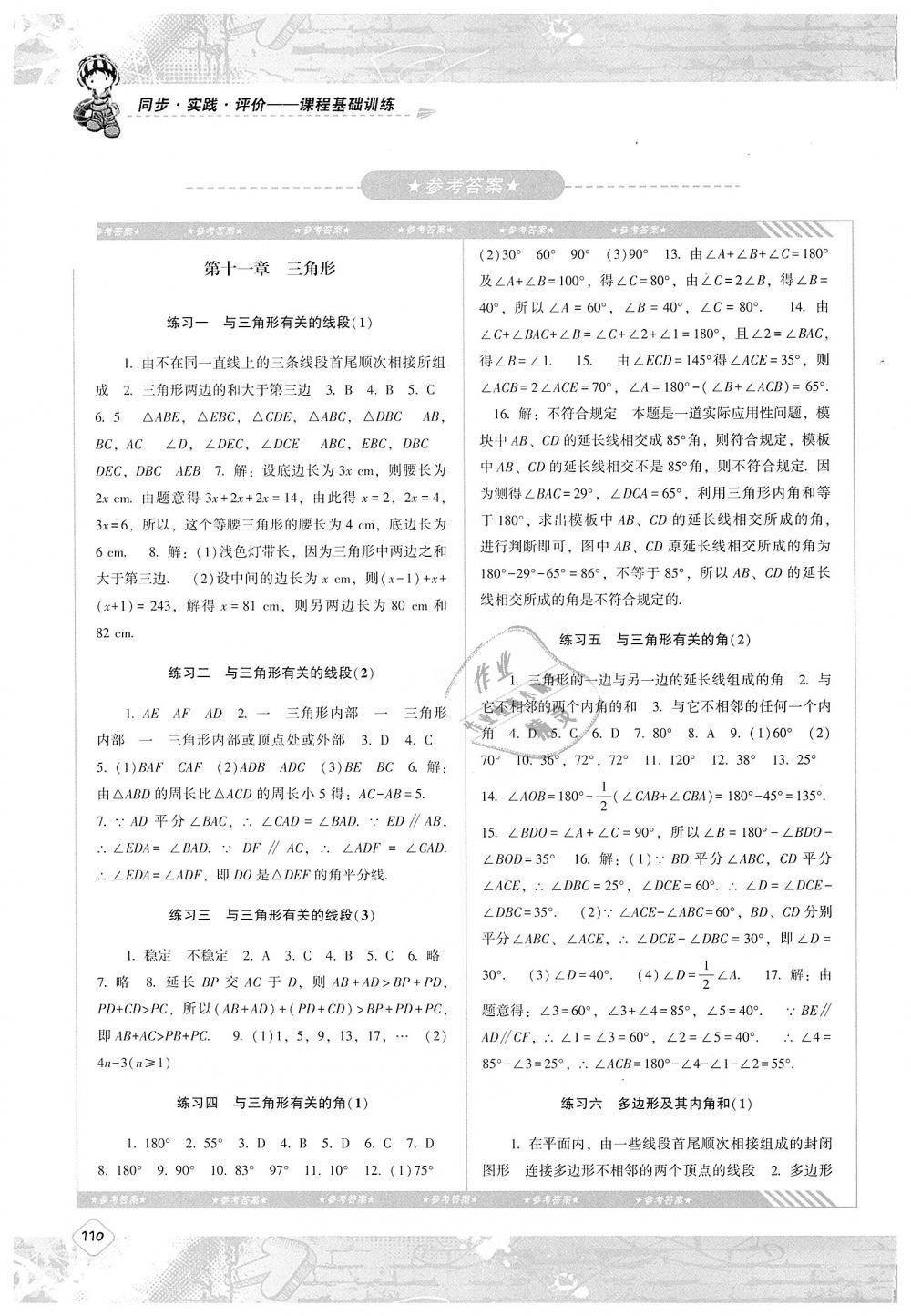 2018年課程基礎訓練八年級數學上冊人教版湖南少年兒童出版社 第1頁