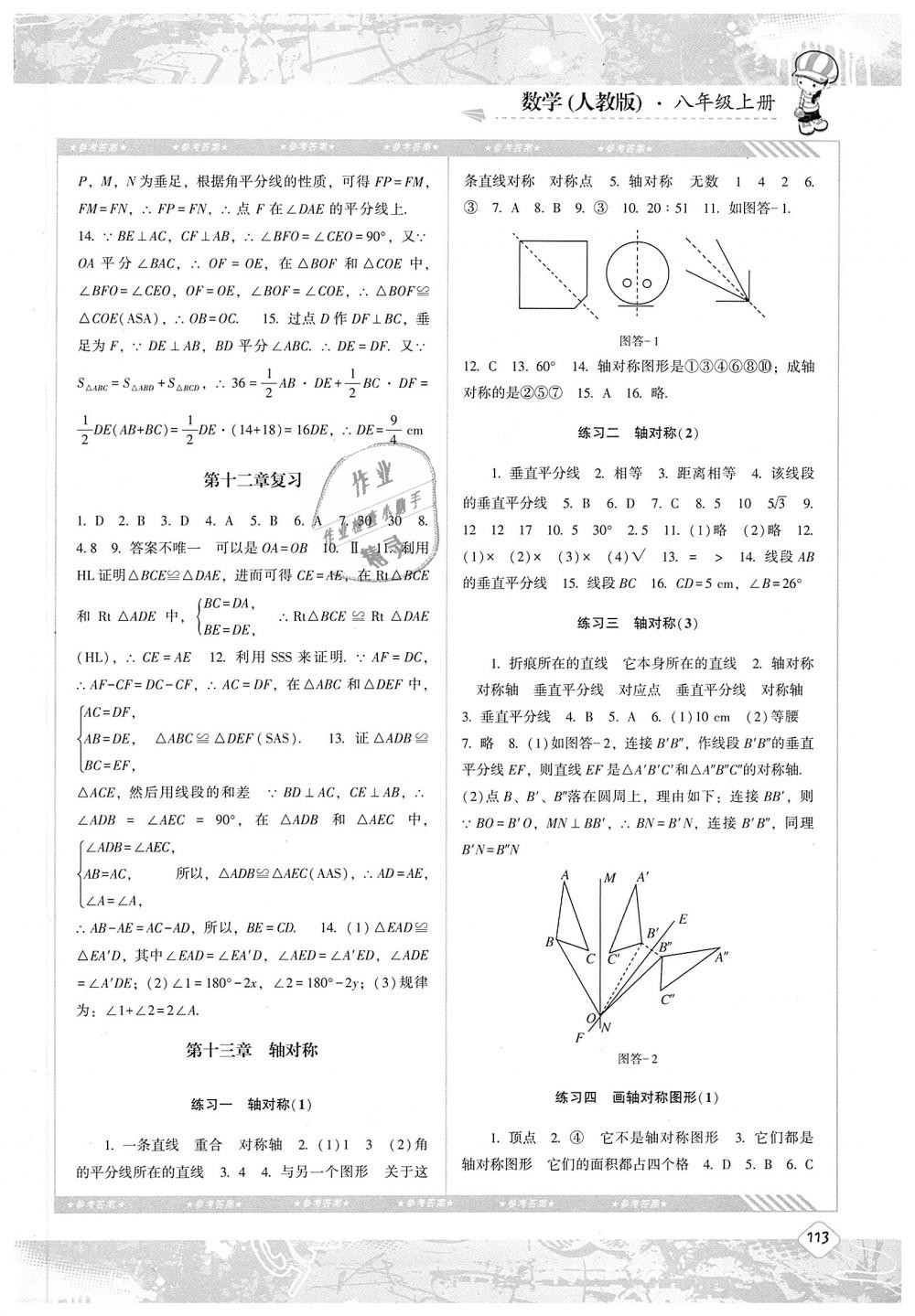 2018年課程基礎(chǔ)訓(xùn)練八年級數(shù)學(xué)上冊人教版湖南少年兒童出版社 第4頁