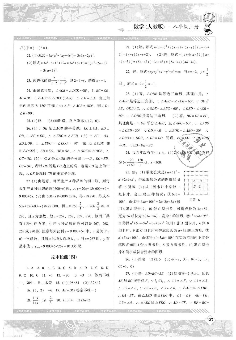 2018年課程基礎(chǔ)訓(xùn)練八年級(jí)數(shù)學(xué)上冊(cè)人教版湖南少年兒童出版社 第14頁(yè)