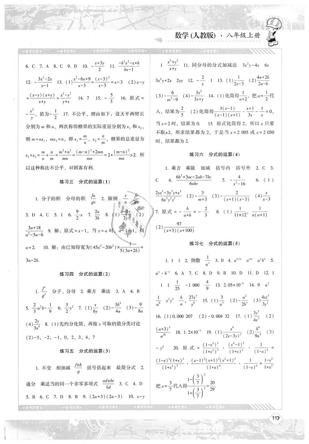 2018年课程基础训练八年级数学上册人教版湖南少年儿童出版社 第8页