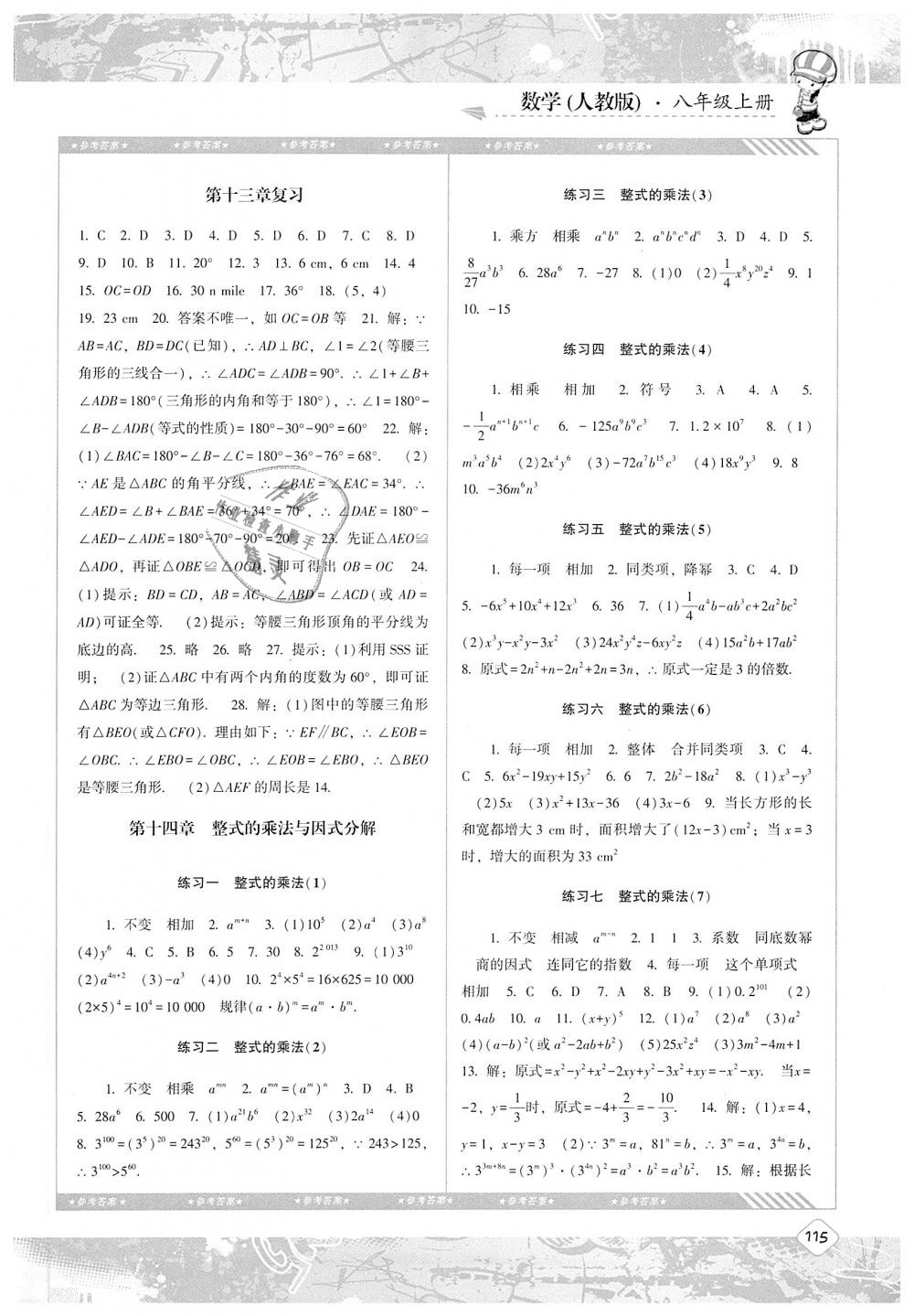 2018年課程基礎訓練八年級數學上冊人教版湖南少年兒童出版社 第6頁