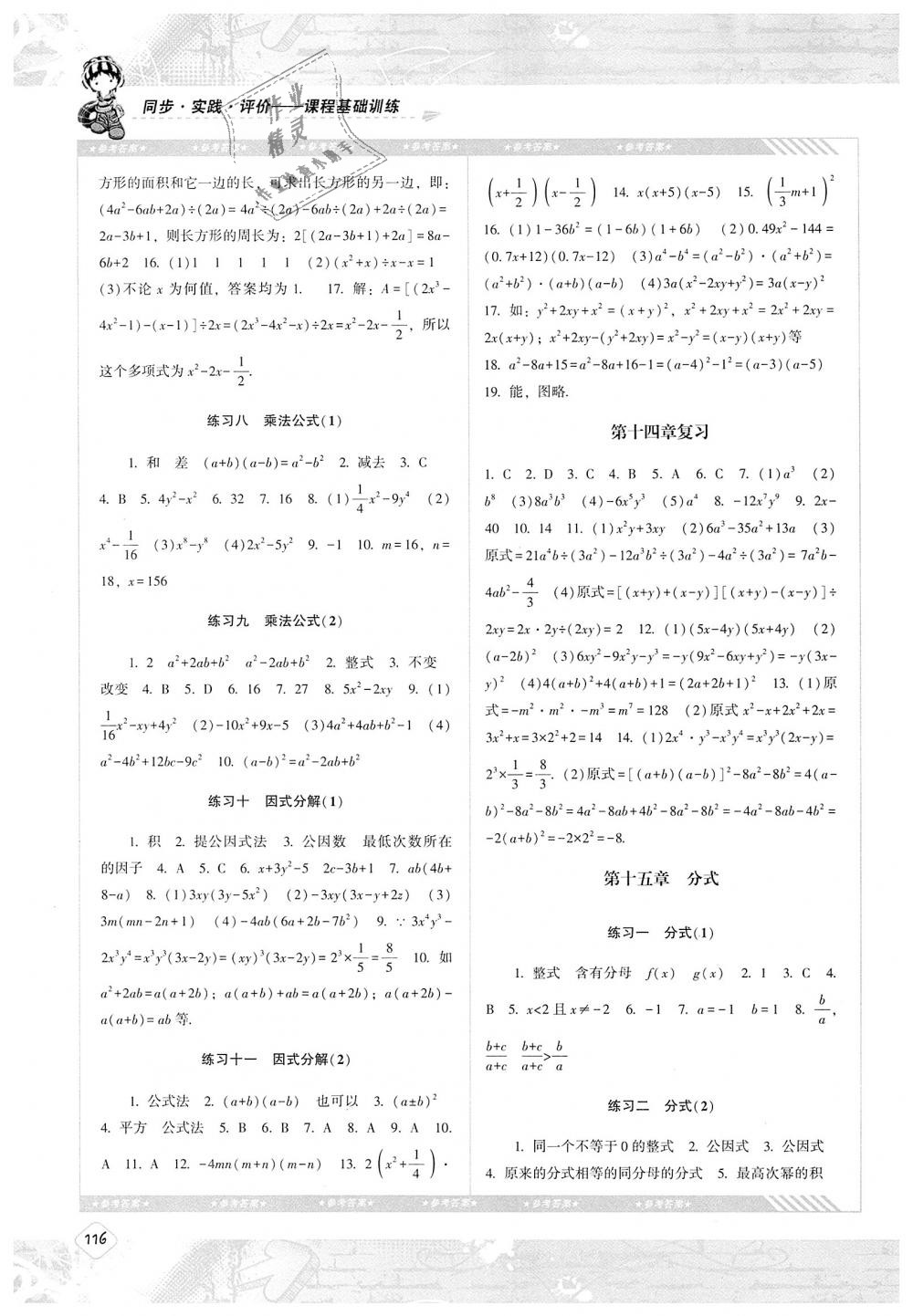 2018年課程基礎訓練八年級數(shù)學上冊人教版湖南少年兒童出版社 第7頁