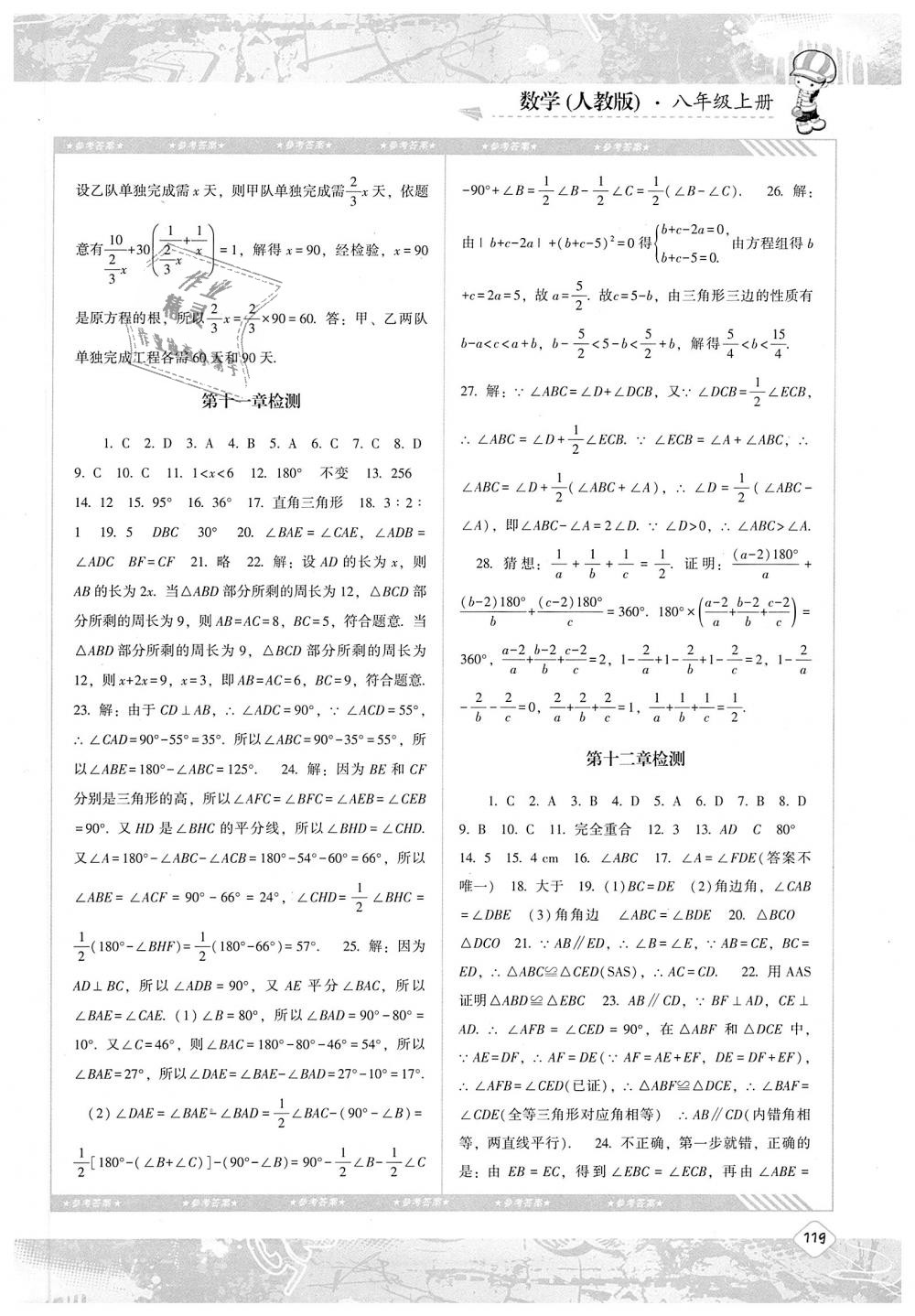 2018年課程基礎訓練八年級數(shù)學上冊人教版湖南少年兒童出版社 第10頁