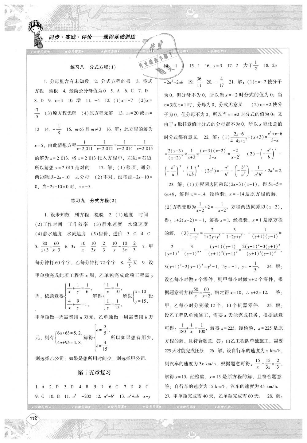 2018年課程基礎(chǔ)訓(xùn)練八年級數(shù)學(xué)上冊人教版湖南少年兒童出版社 第9頁