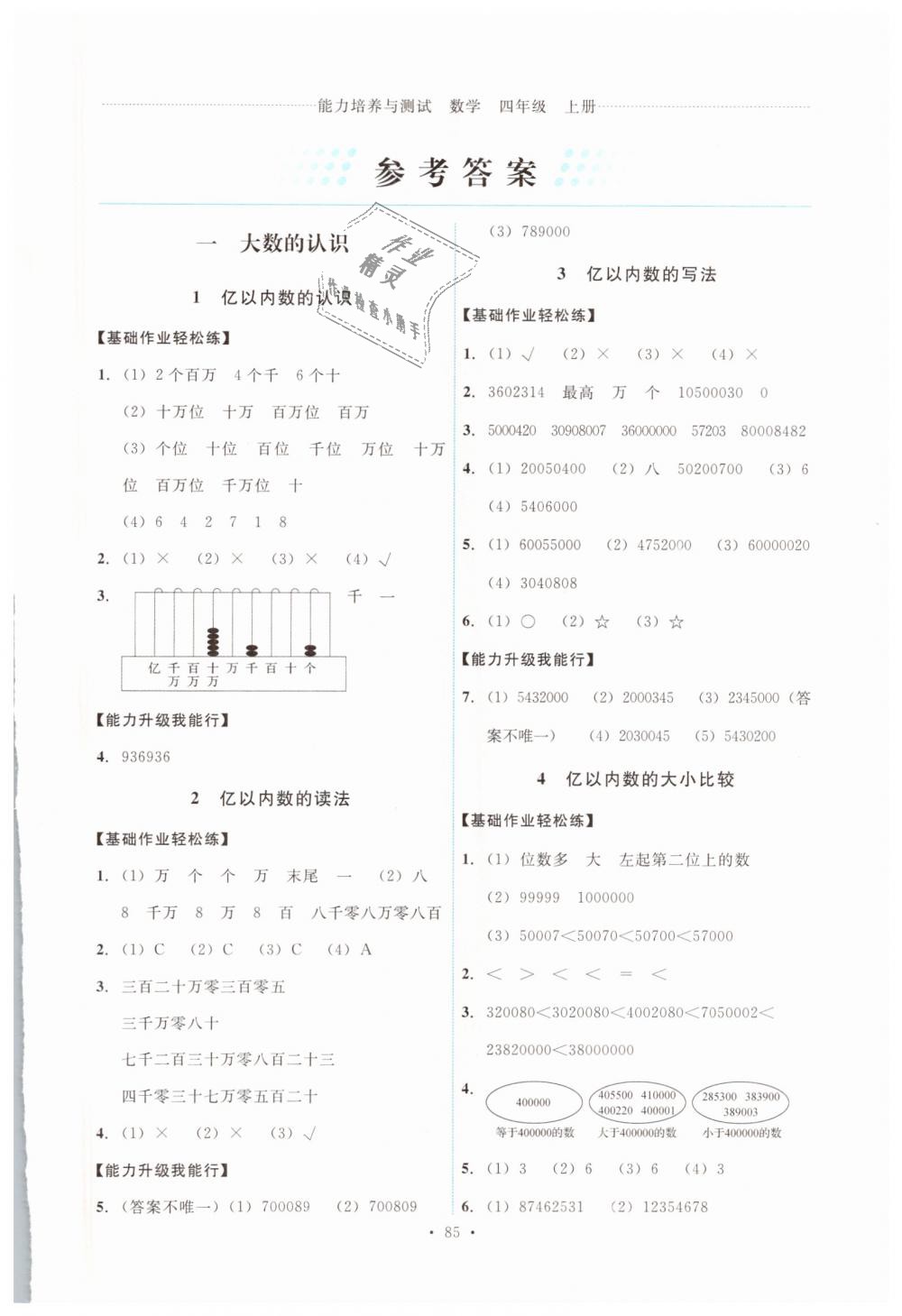 2018年能力培養(yǎng)與測(cè)試四年級(jí)數(shù)學(xué)上冊(cè)人教版 第1頁