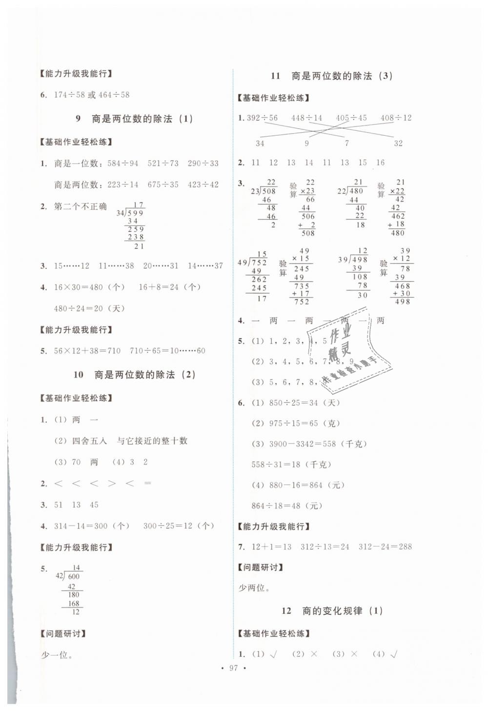 2018年能力培養(yǎng)與測(cè)試四年級(jí)數(shù)學(xué)上冊(cè)人教版 第13頁(yè)