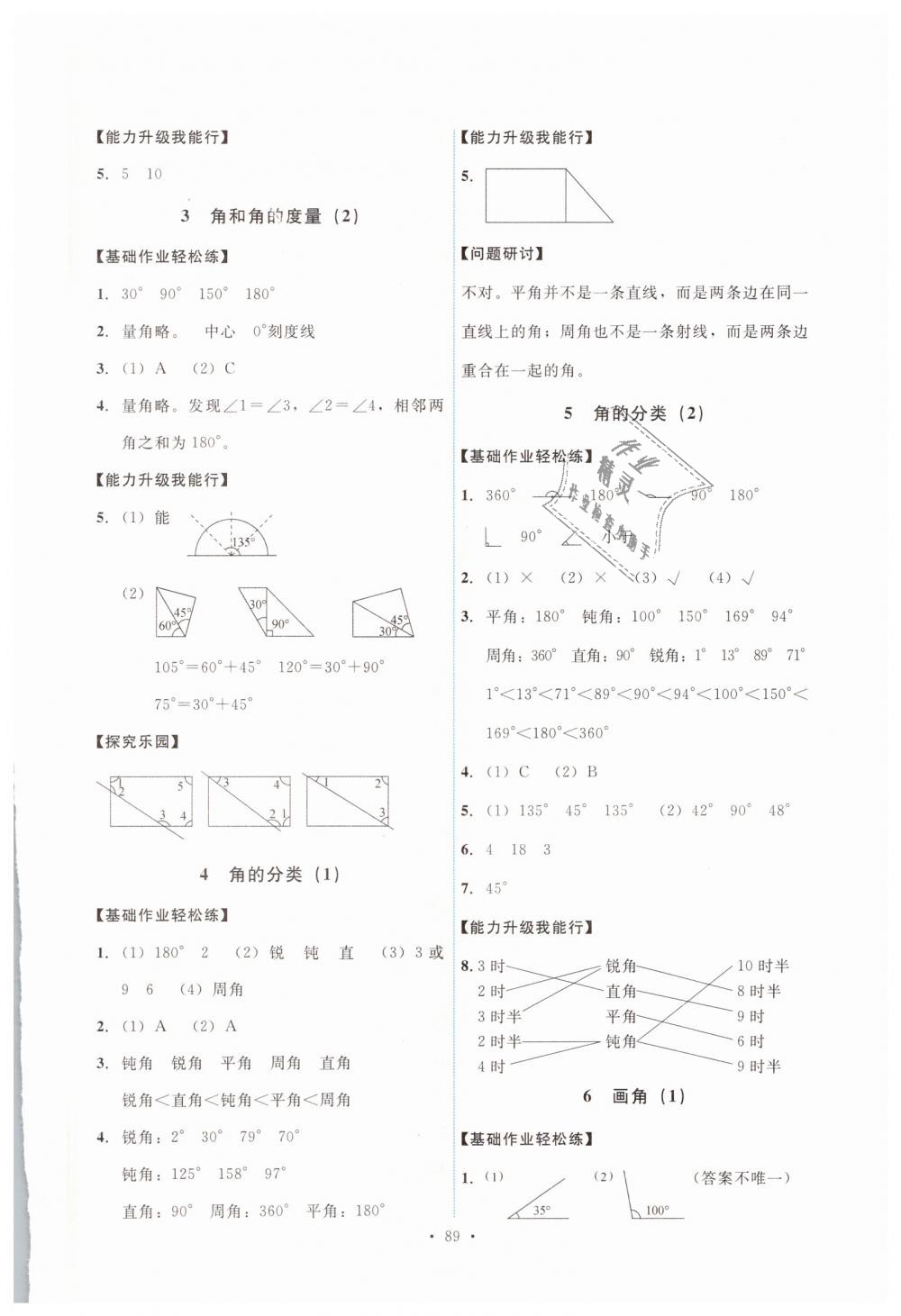 2018年能力培養(yǎng)與測(cè)試四年級(jí)數(shù)學(xué)上冊(cè)人教版 第5頁