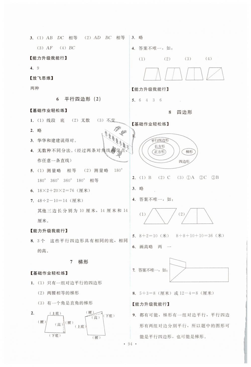 2018年能力培養(yǎng)與測(cè)試四年級(jí)數(shù)學(xué)上冊(cè)人教版 第10頁(yè)