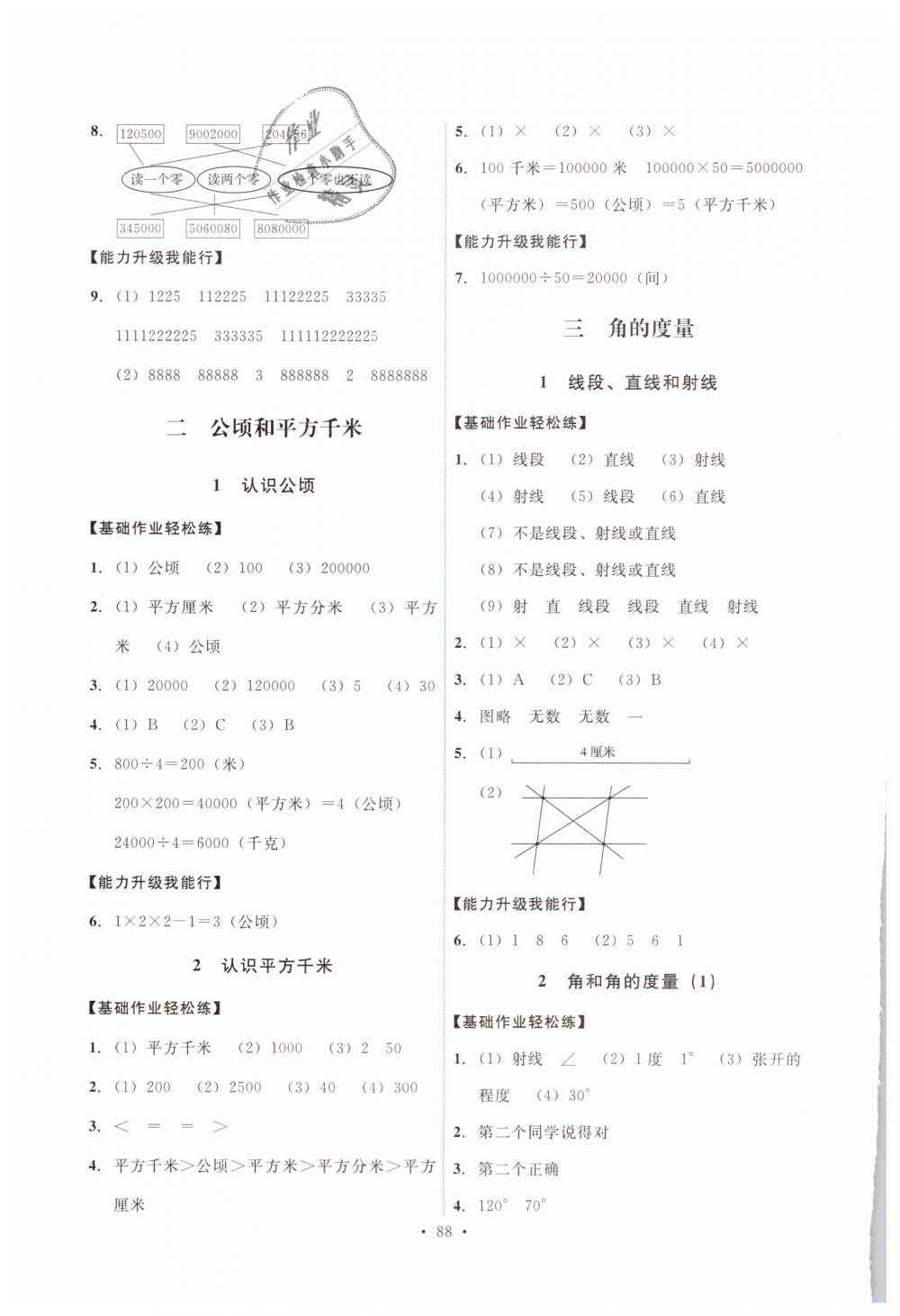 2018年能力培養(yǎng)與測試四年級數(shù)學(xué)上冊人教版 第4頁