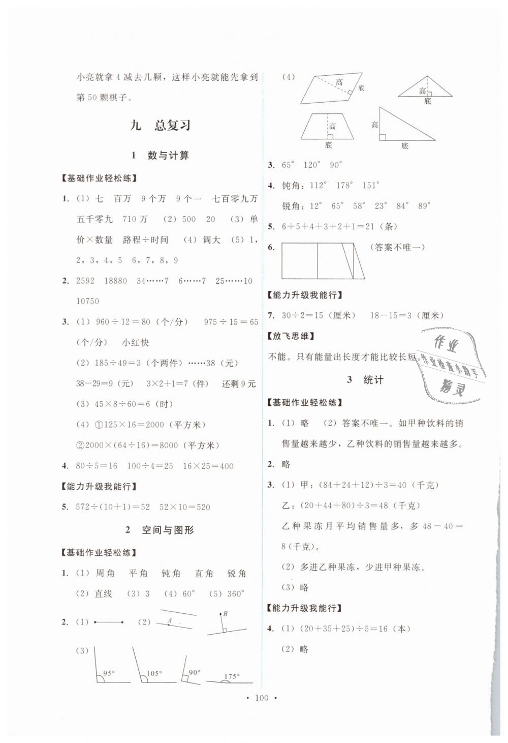 2018年能力培養(yǎng)與測試四年級數(shù)學上冊人教版 第16頁