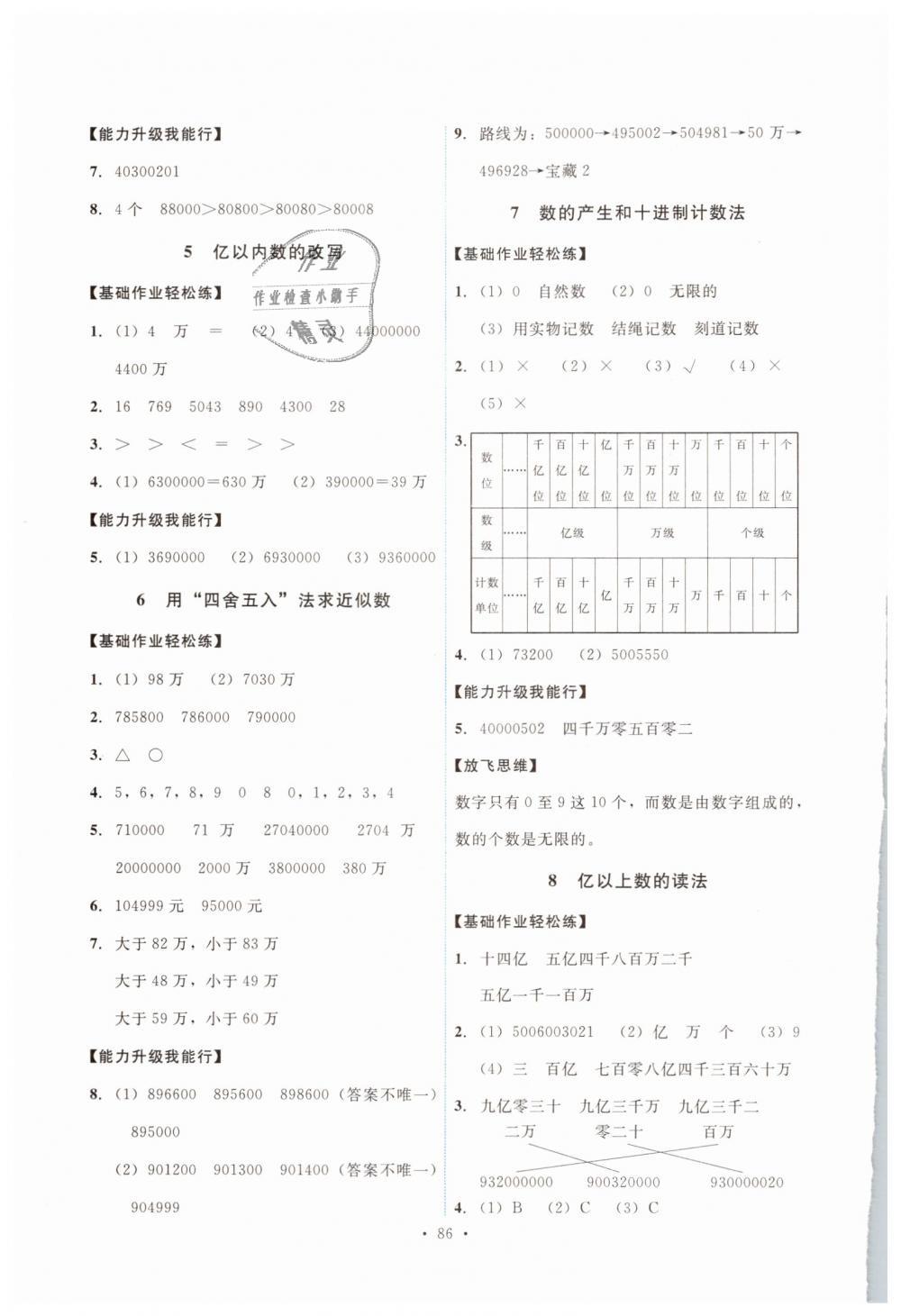 2018年能力培養(yǎng)與測試四年級數(shù)學上冊人教版 第2頁