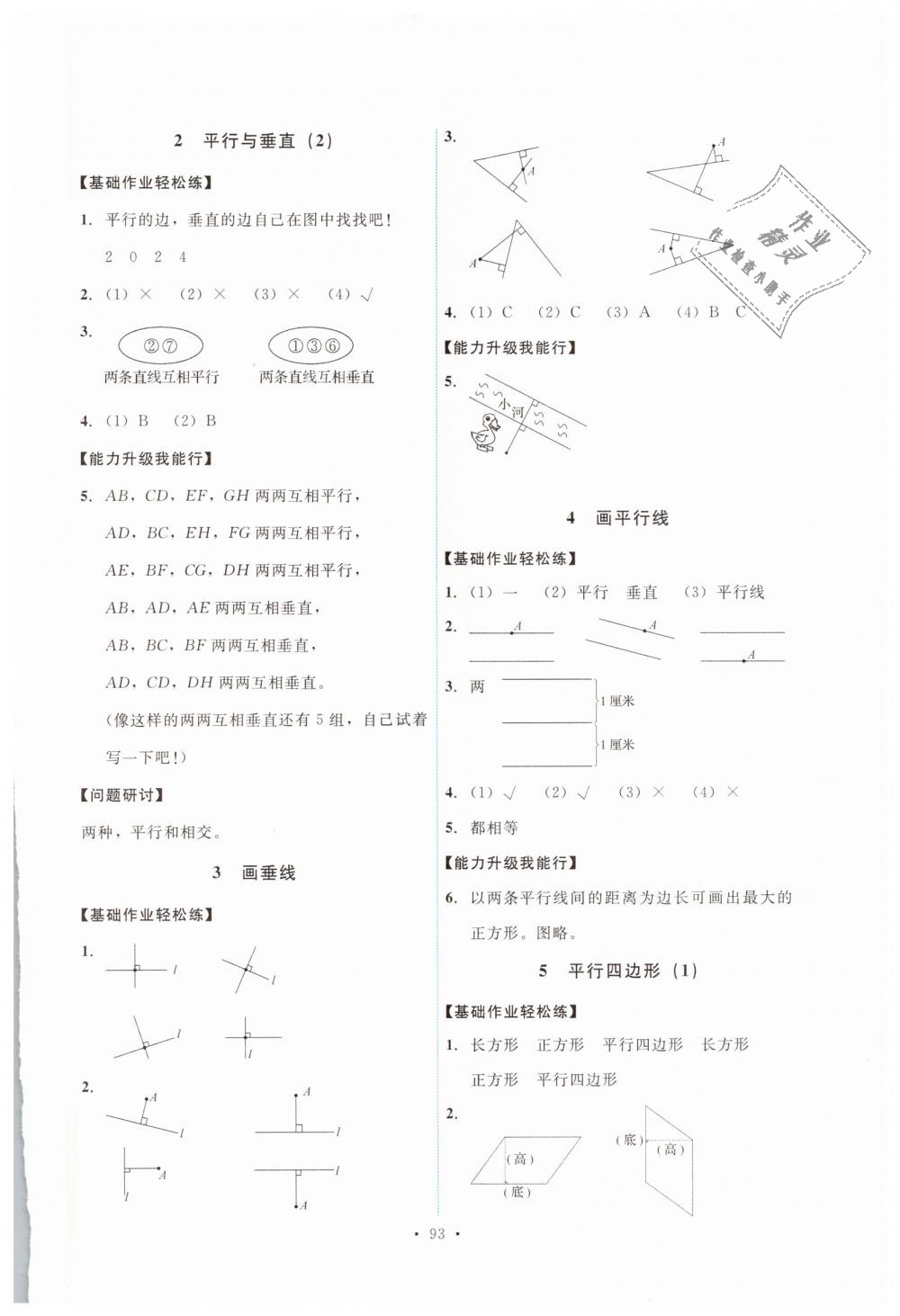 2018年能力培養(yǎng)與測試四年級數(shù)學上冊人教版 第9頁