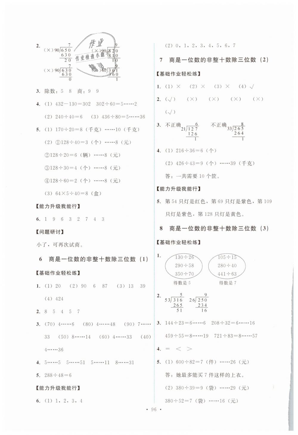 2018年能力培養(yǎng)與測(cè)試四年級(jí)數(shù)學(xué)上冊(cè)人教版 第12頁(yè)