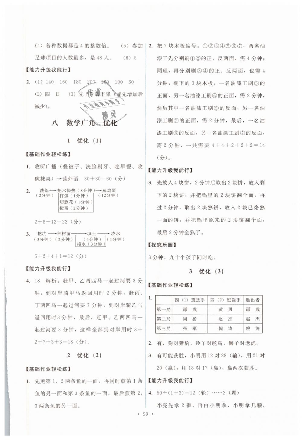 2018年能力培養(yǎng)與測(cè)試四年級(jí)數(shù)學(xué)上冊(cè)人教版 第15頁(yè)