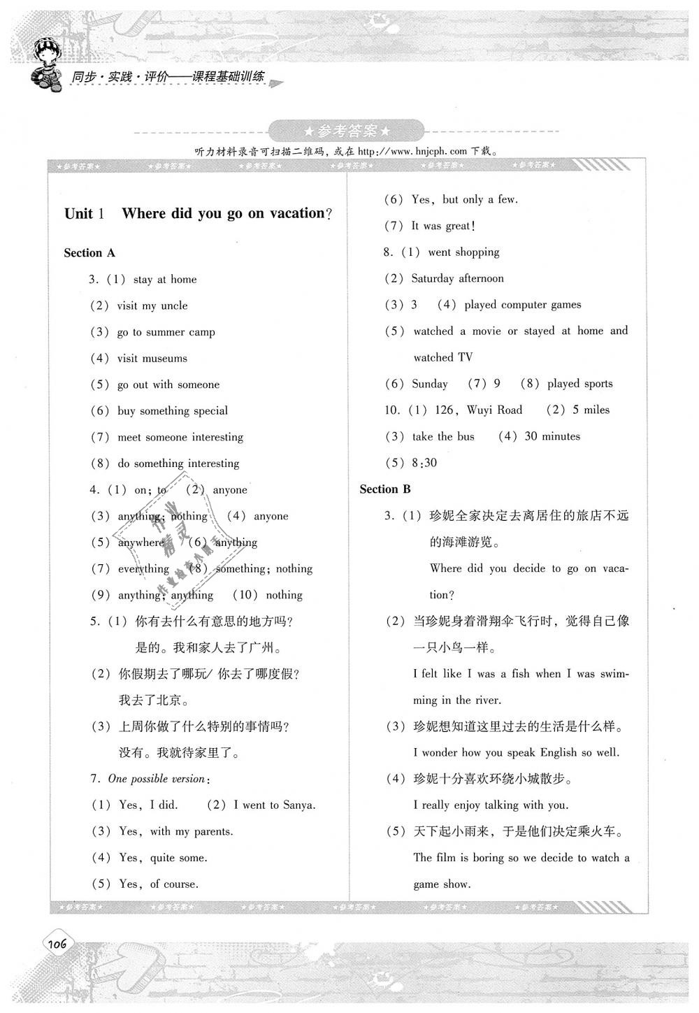 2018年课程基础训练八年级英语上册人教版湖南少年儿童出版社 第1页