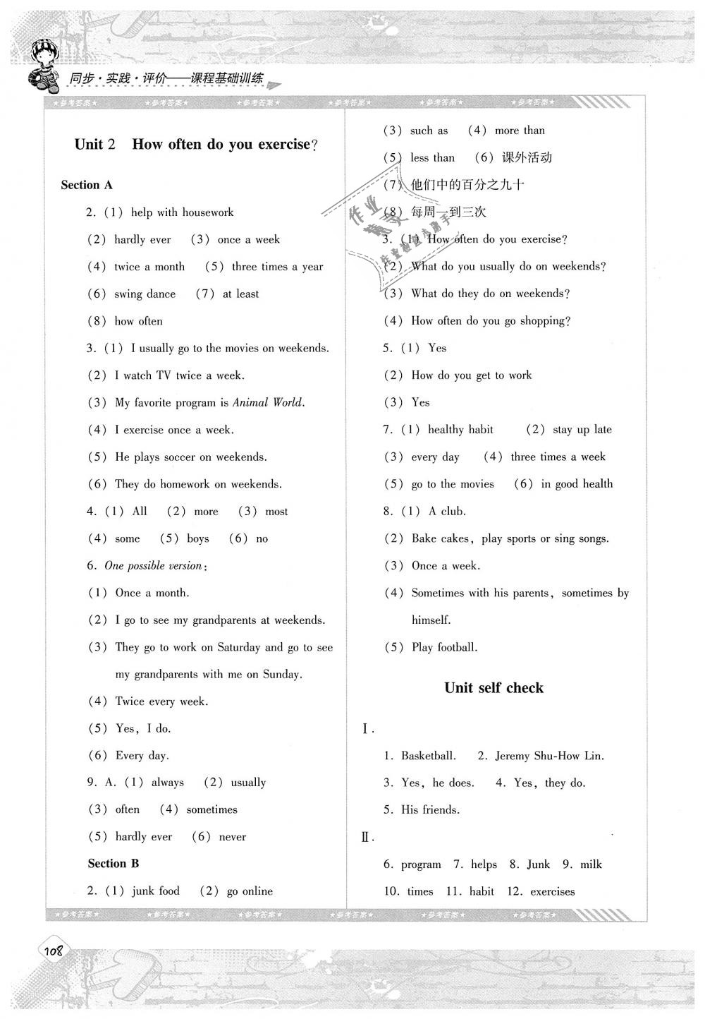 2018年課程基礎(chǔ)訓(xùn)練八年級(jí)英語(yǔ)上冊(cè)人教版湖南少年兒童出版社 第3頁(yè)