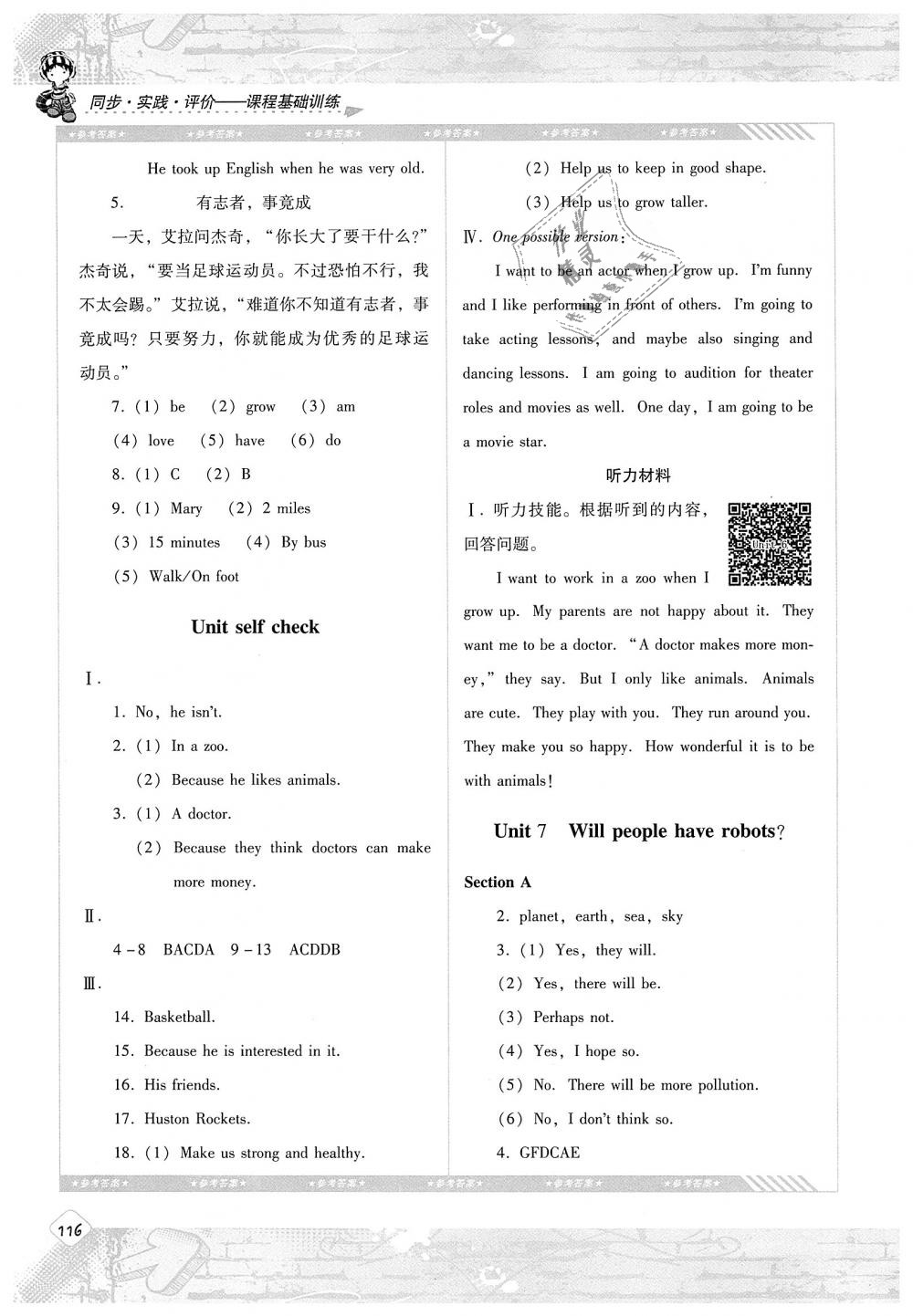 2018年課程基礎(chǔ)訓(xùn)練八年級(jí)英語(yǔ)上冊(cè)人教版湖南少年兒童出版社 第11頁(yè)