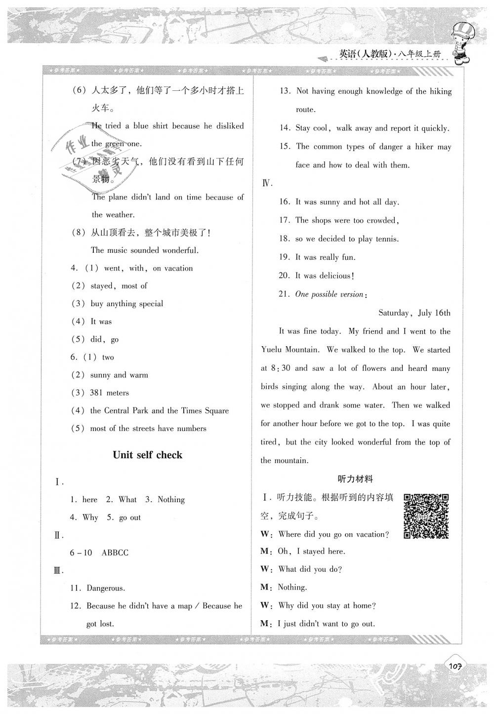 2018年课程基础训练八年级英语上册人教版湖南少年儿童出版社 第2页