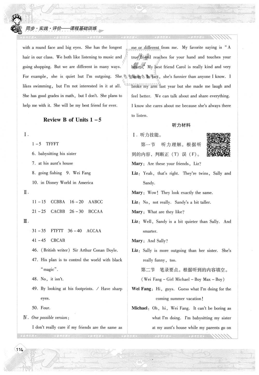 2018年課程基礎訓練八年級英語上冊人教版湖南少年兒童出版社 第9頁