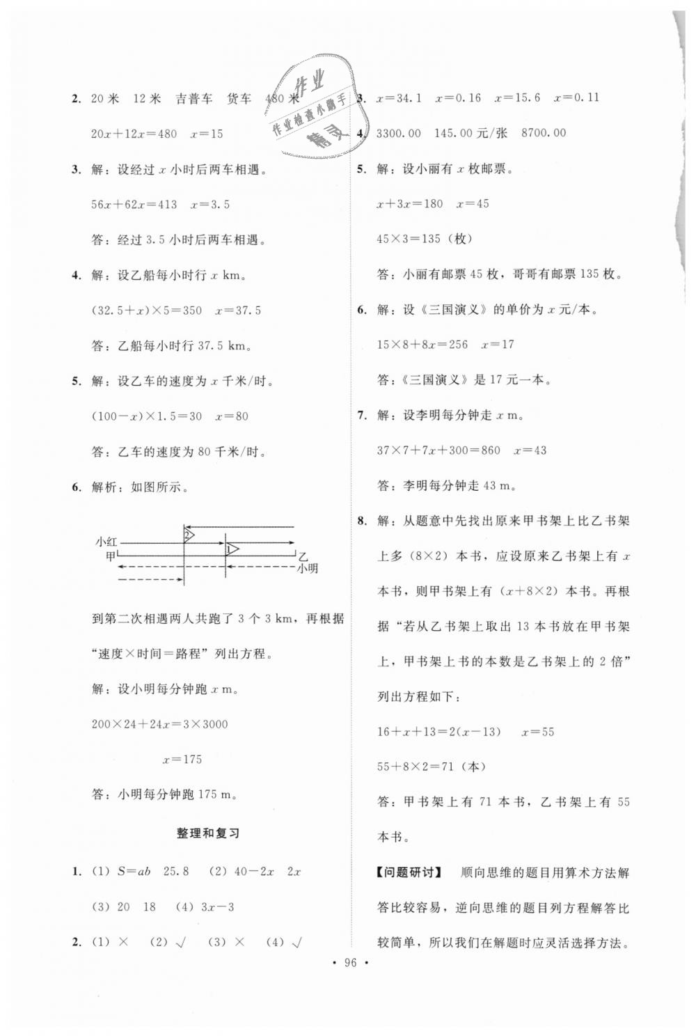 2018年能力培养与测试五年级数学上册人教版 第12页