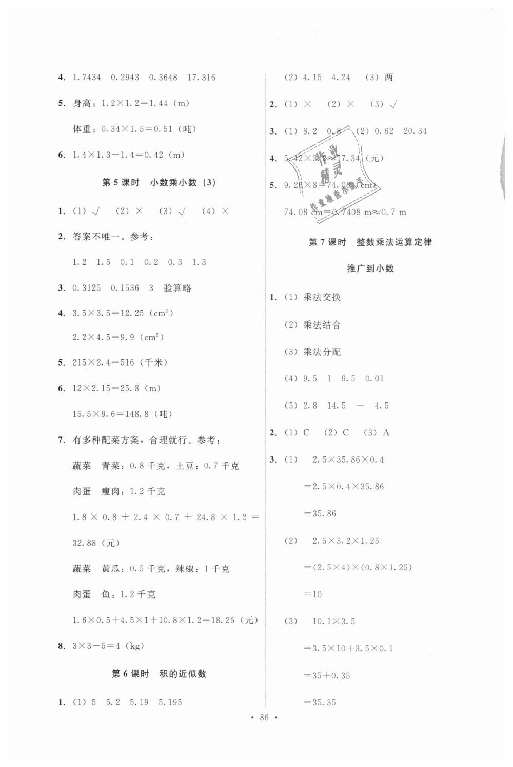 2018年能力培养与测试五年级数学上册人教版 第2页