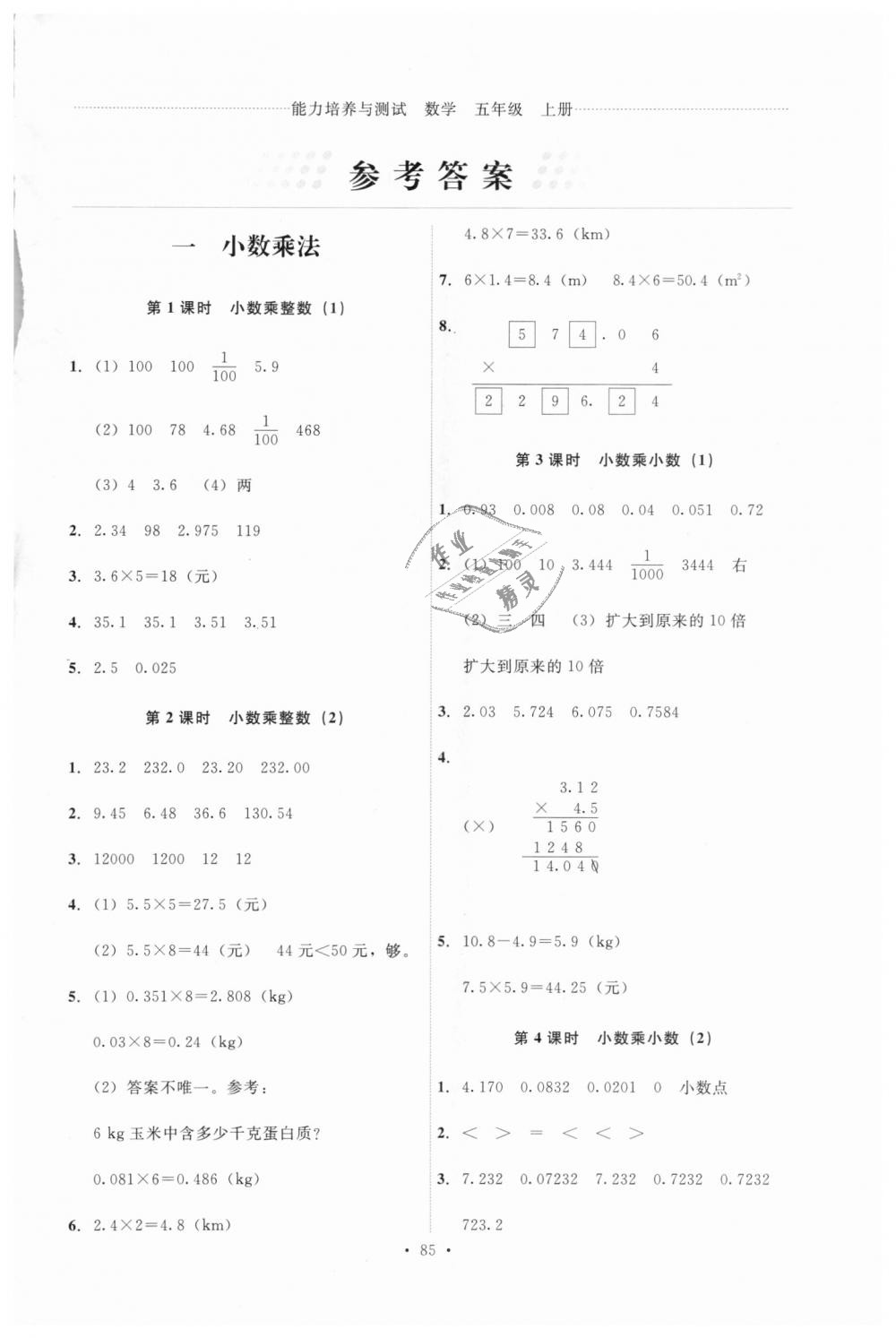 2018年能力培养与测试五年级数学上册人教版 第1页