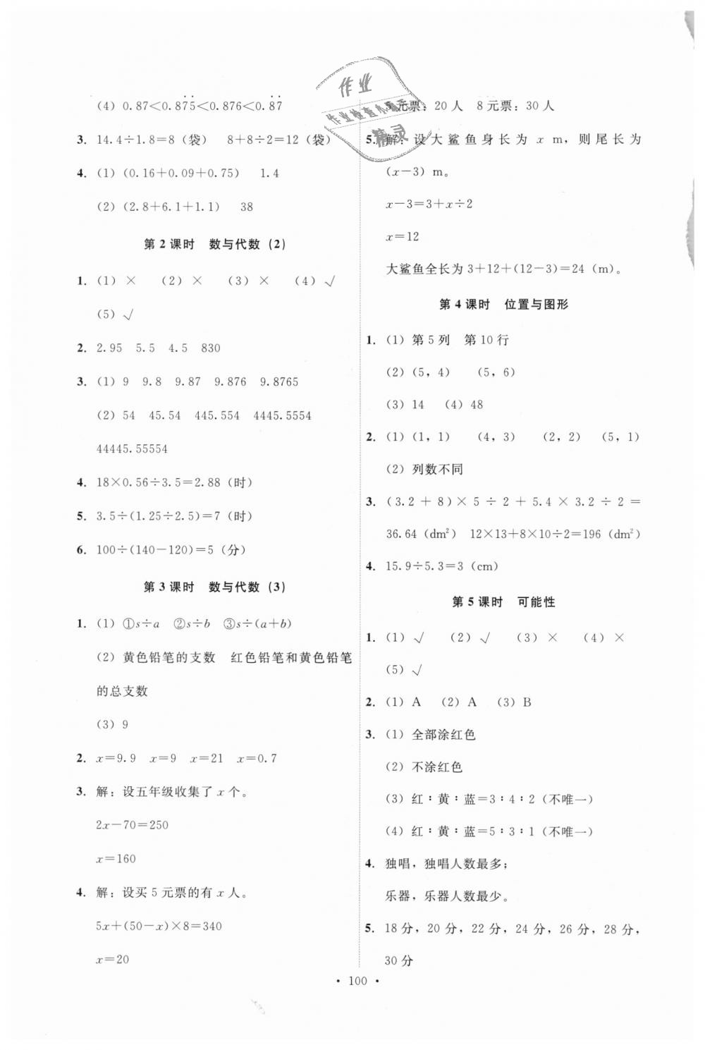 2018年能力培养与测试五年级数学上册人教版 第16页