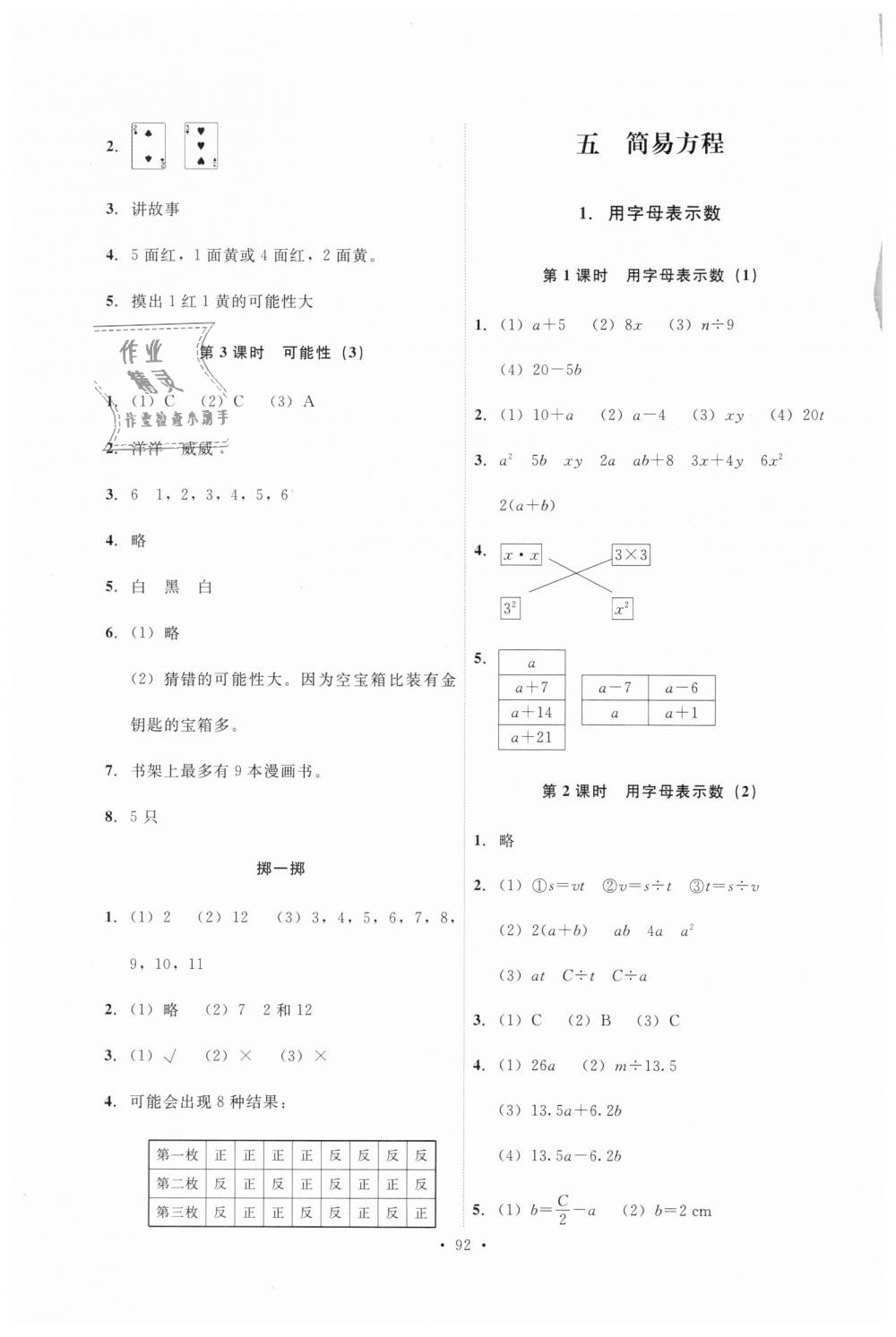 2018年能力培养与测试五年级数学上册人教版 第8页