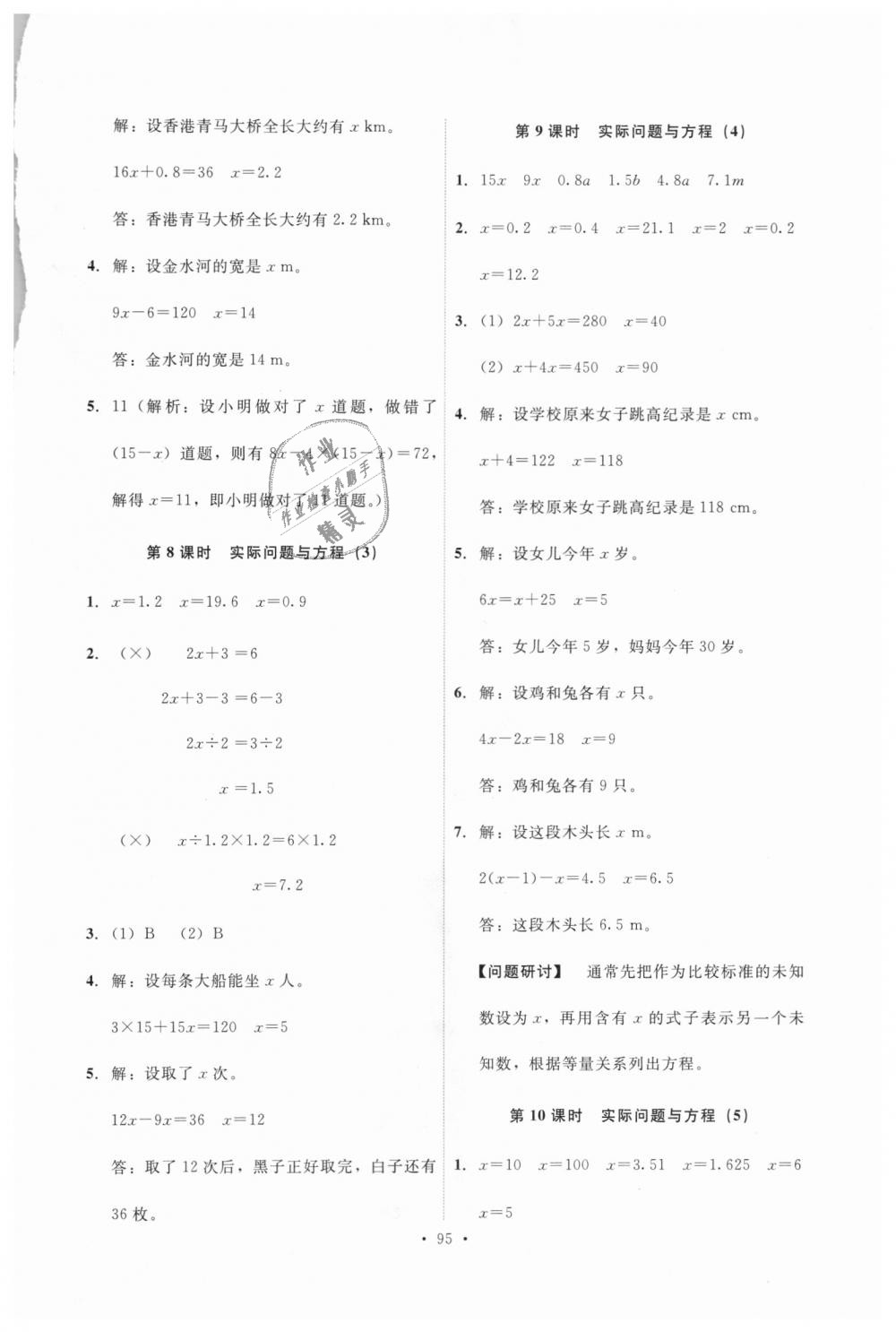 2018年能力培养与测试五年级数学上册人教版 第11页