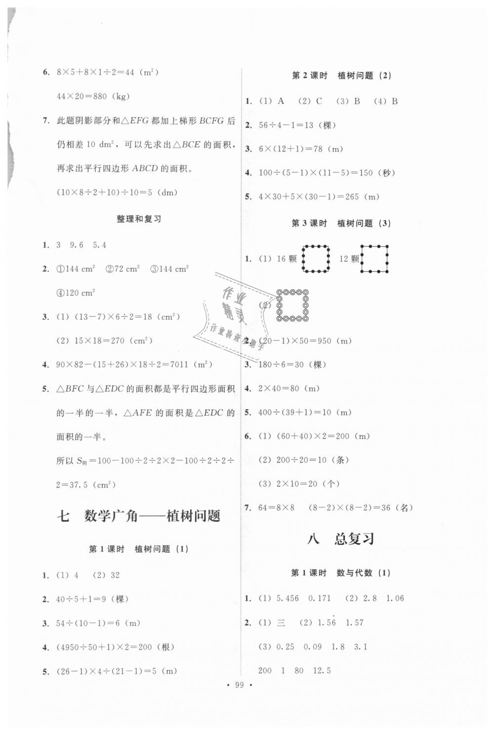 2018年能力培养与测试五年级数学上册人教版 第15页