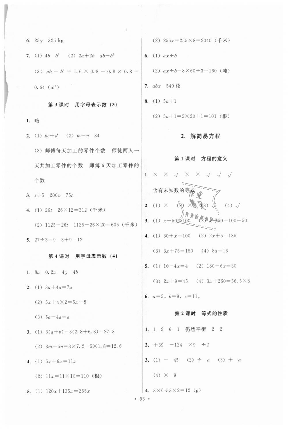 2018年能力培養(yǎng)與測(cè)試五年級(jí)數(shù)學(xué)上冊(cè)人教版 第9頁(yè)