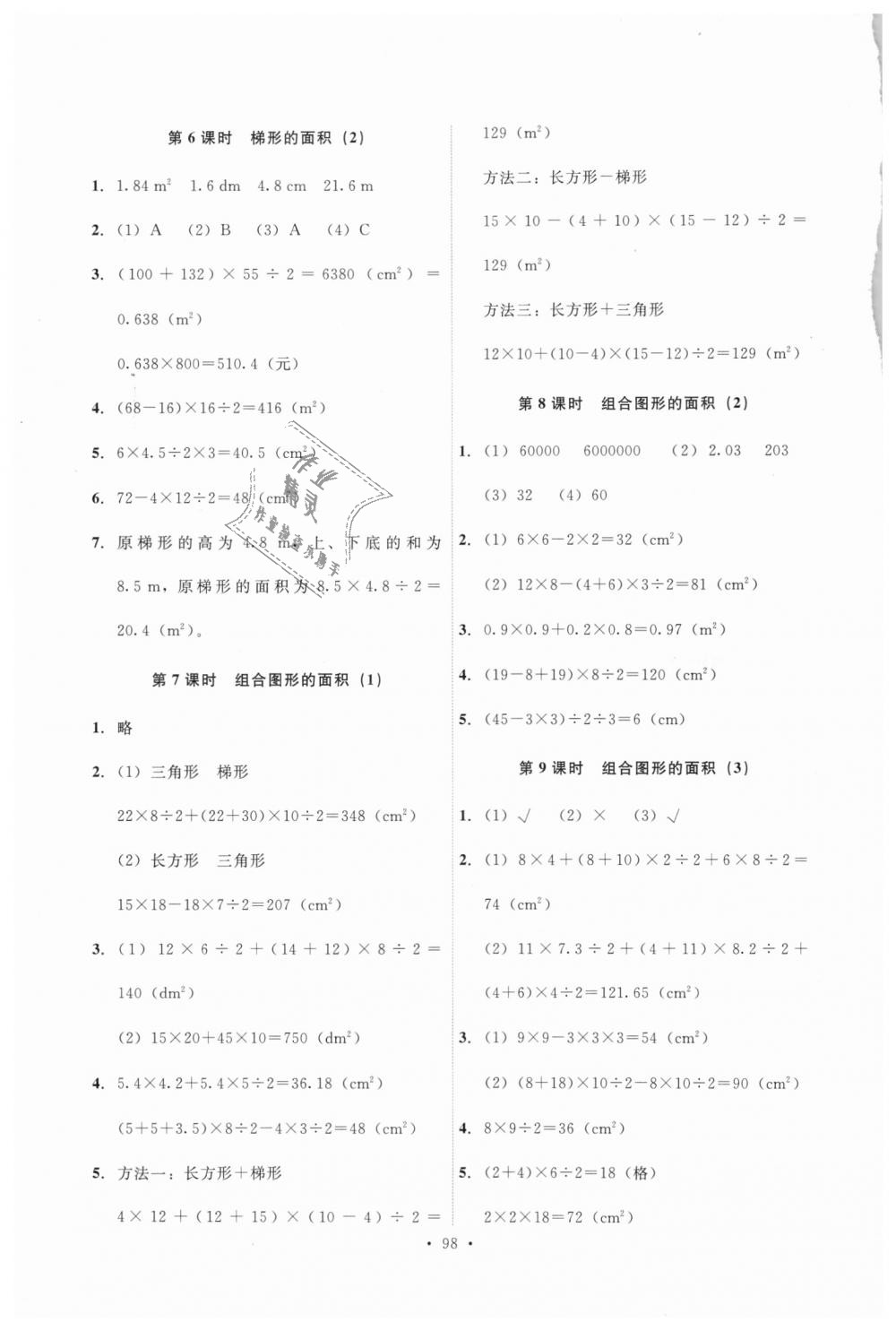 2018年能力培养与测试五年级数学上册人教版 第14页