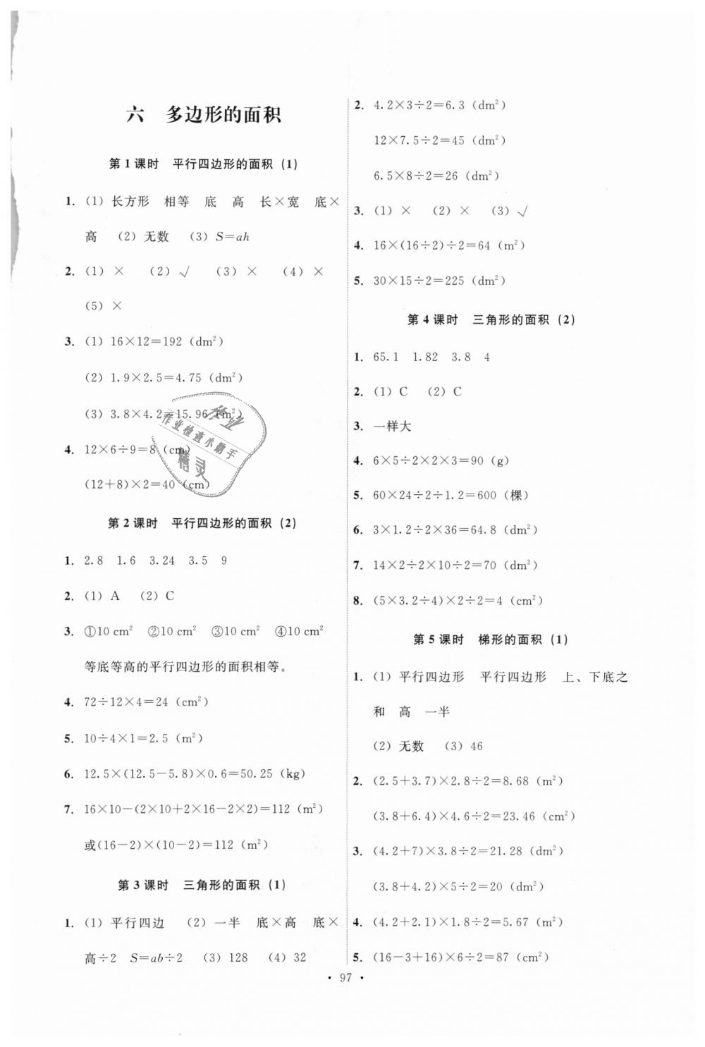 2018年能力培养与测试五年级数学上册人教版 第13页