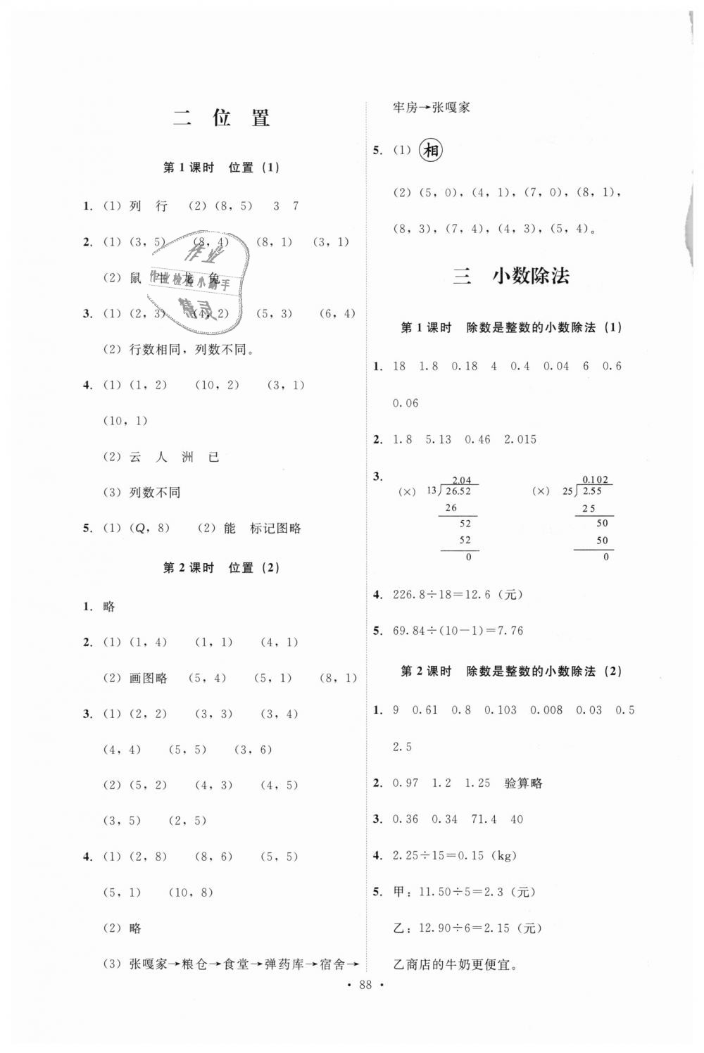 2018年能力培养与测试五年级数学上册人教版 第4页