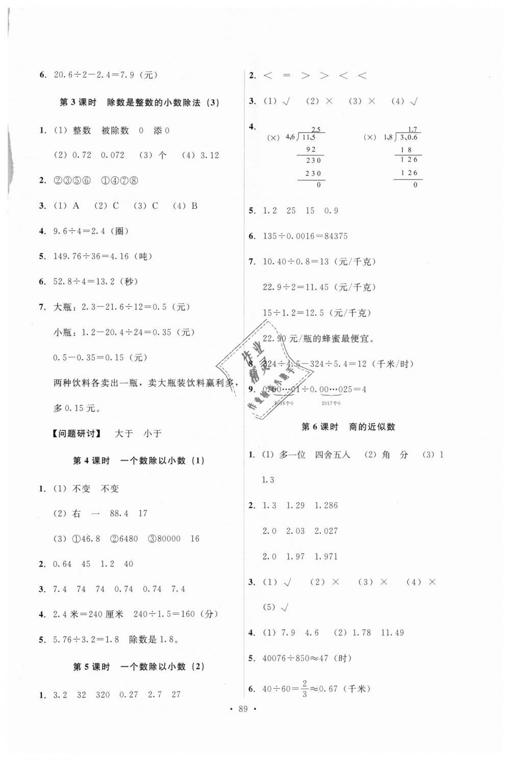 2018年能力培养与测试五年级数学上册人教版 第5页