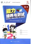 2018年能力培養(yǎng)與測試五年級數(shù)學(xué)上冊人教版