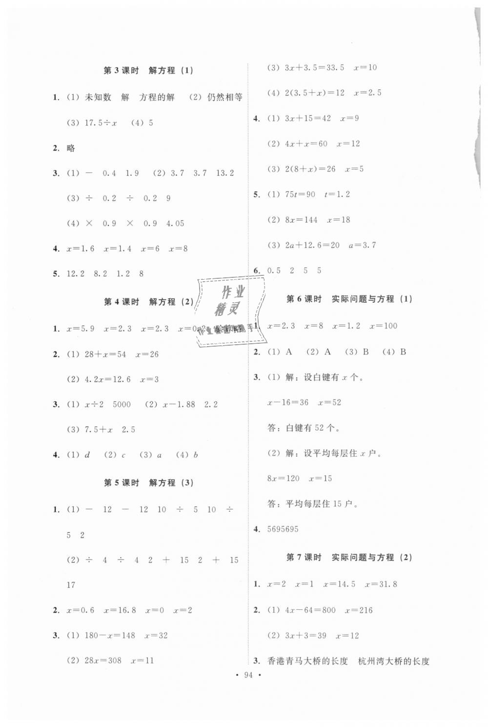 2018年能力培养与测试五年级数学上册人教版 第10页