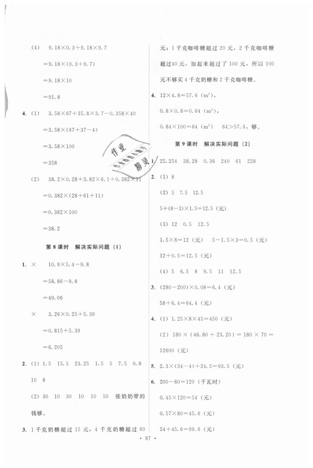 2018年能力培养与测试五年级数学上册人教版 第3页