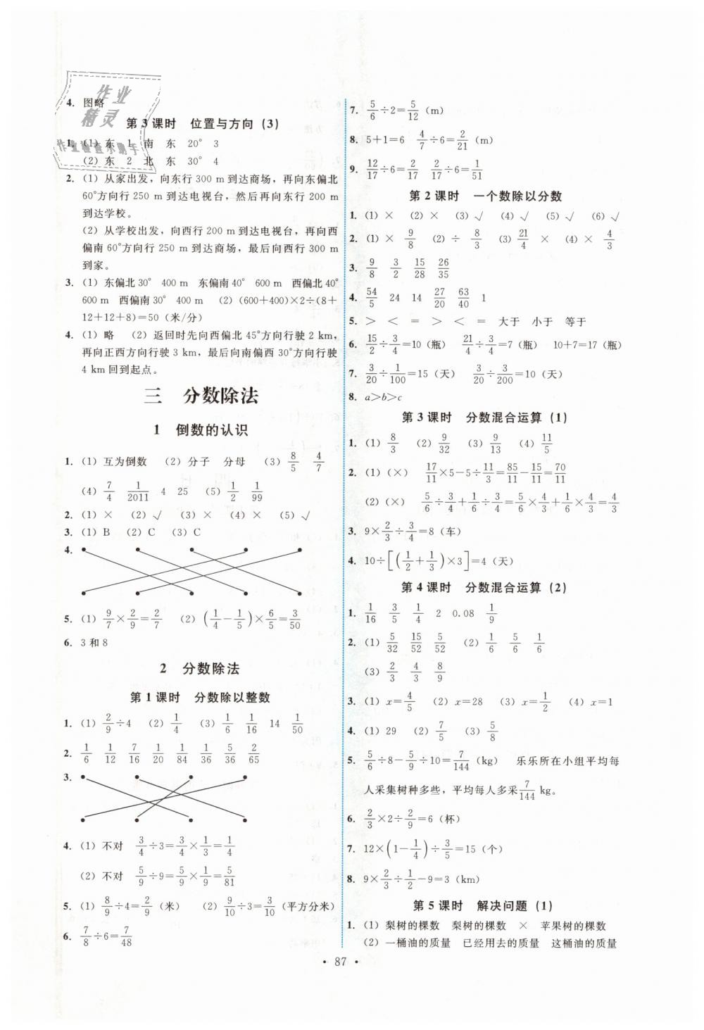 2018年能力培養(yǎng)與測試六年級數(shù)學(xué)上冊人教版 第3頁