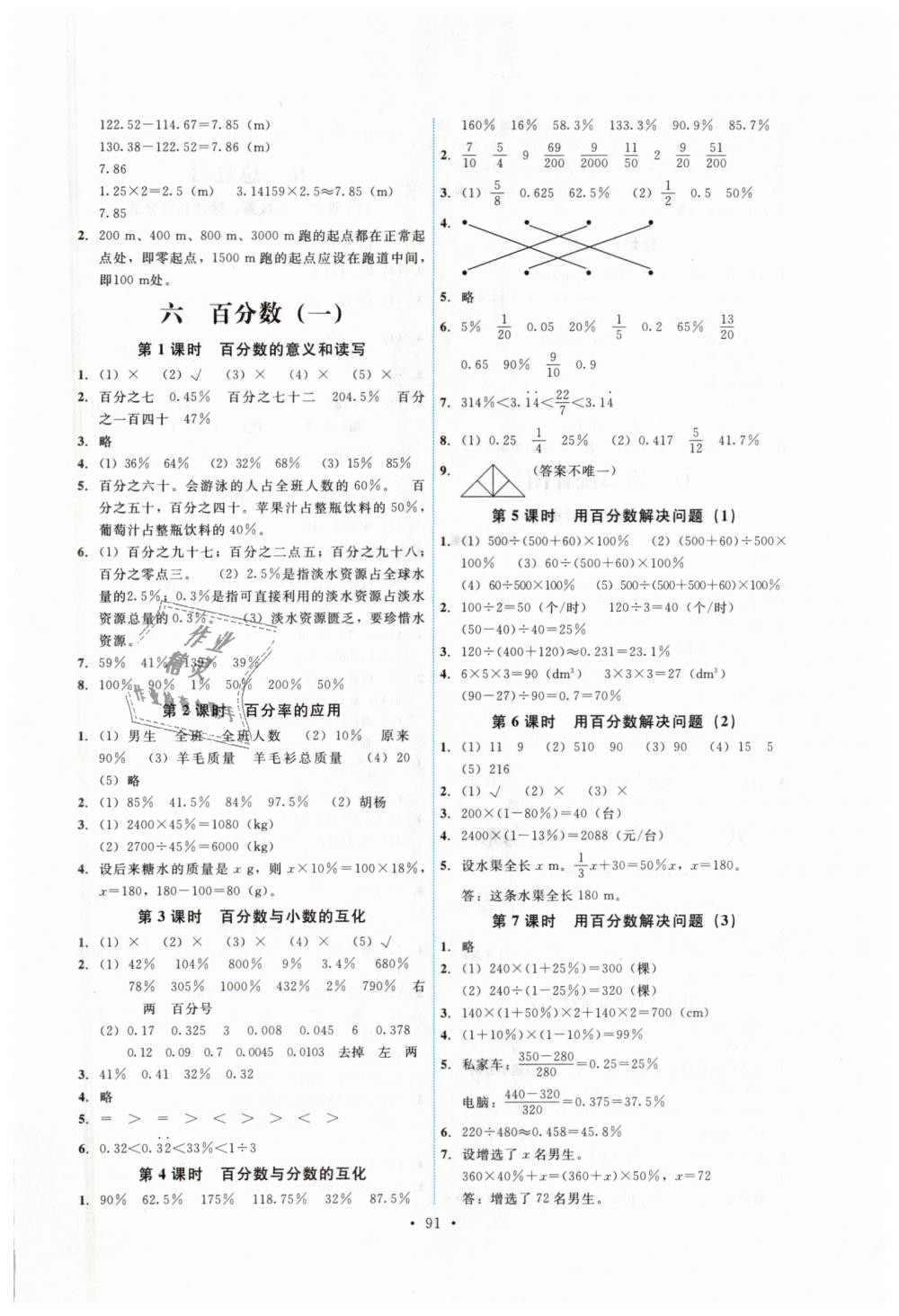 2018年能力培養(yǎng)與測試六年級數(shù)學上冊人教版 第7頁