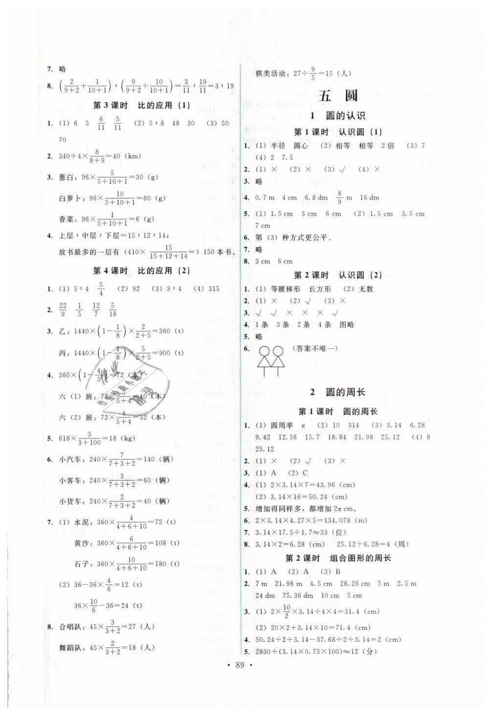 2018年能力培養(yǎng)與測試六年級數(shù)學(xué)上冊人教版 第5頁