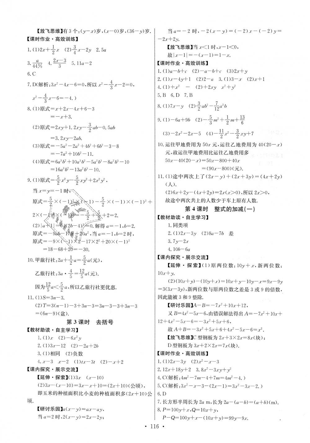 2018年能力培养与测试七年级数学上册人教版 第10页