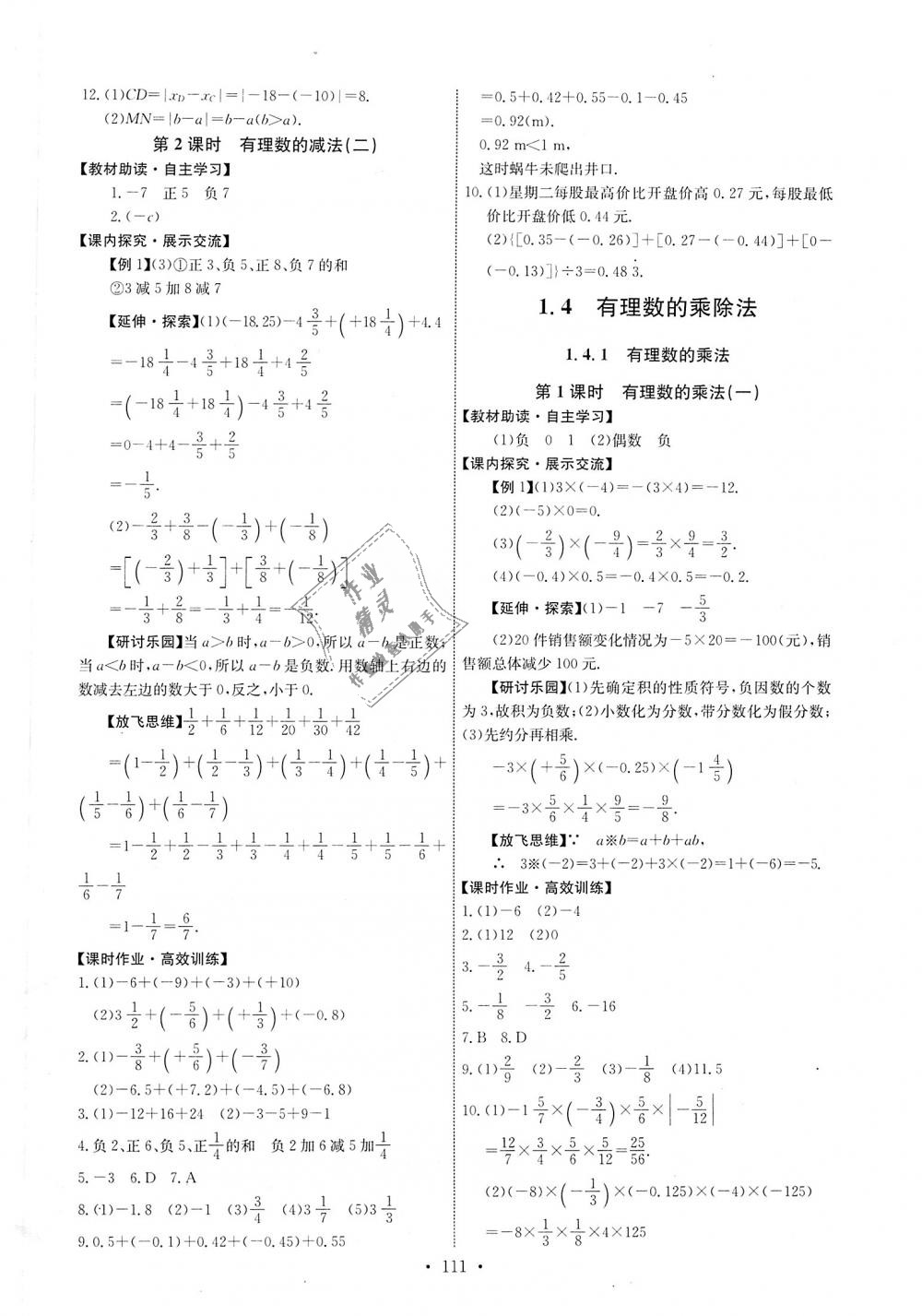 2018年能力培养与测试七年级数学上册人教版 第5页